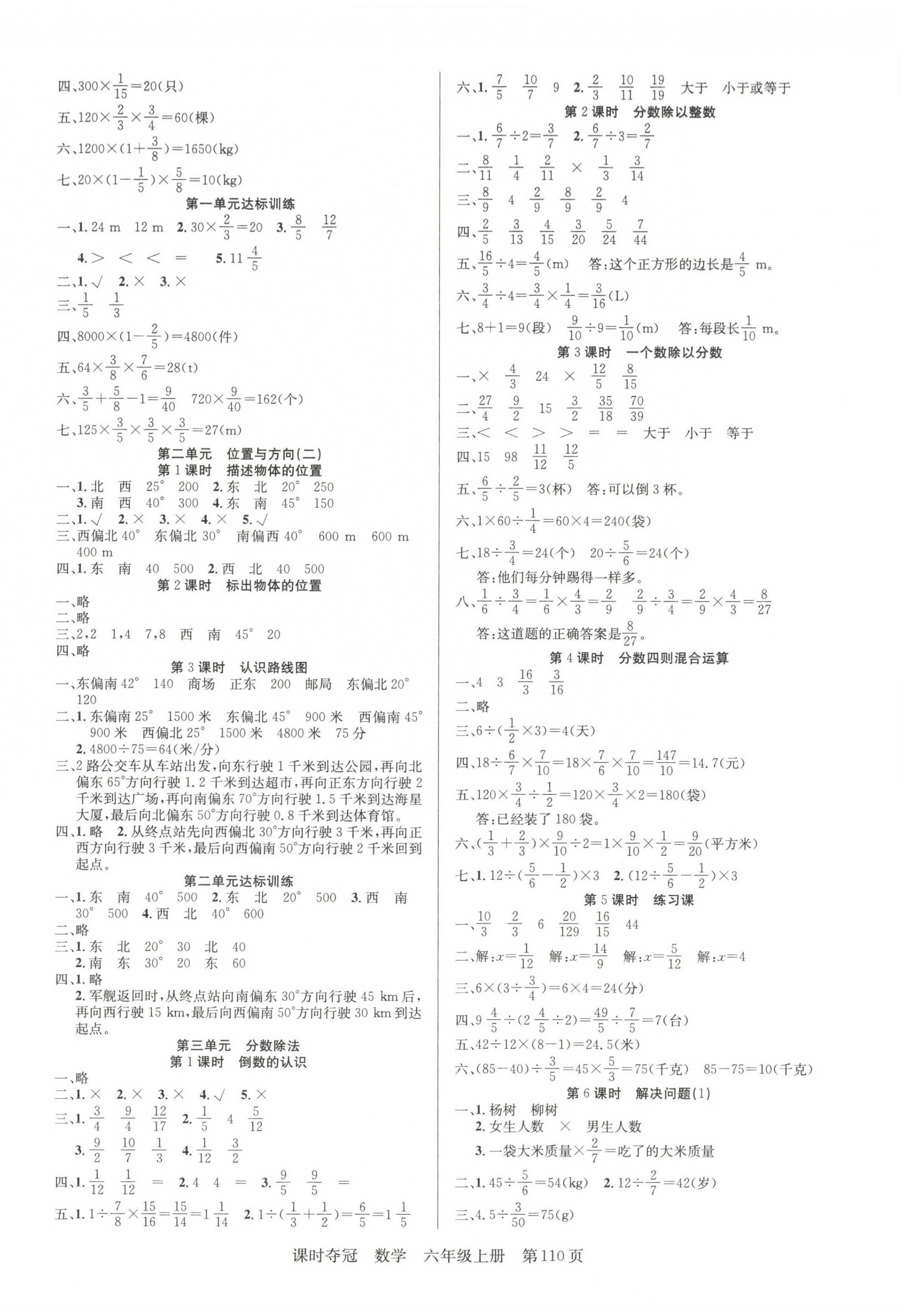 2023年課時奪冠新疆人民出版社六年級數(shù)學上冊人教版 第2頁