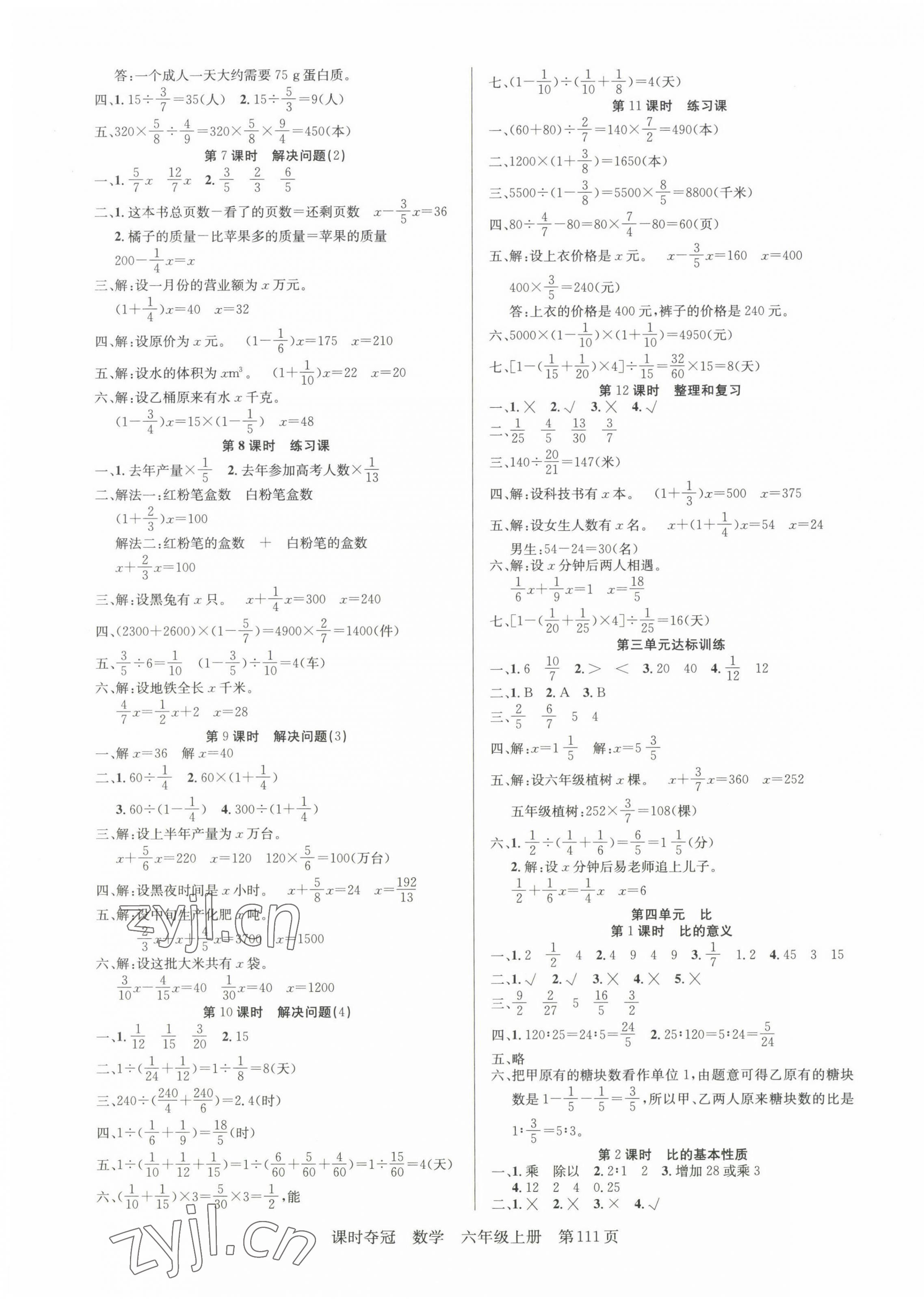 2023年課時(shí)奪冠新疆人民出版社六年級(jí)數(shù)學(xué)上冊(cè)人教版 第3頁(yè)