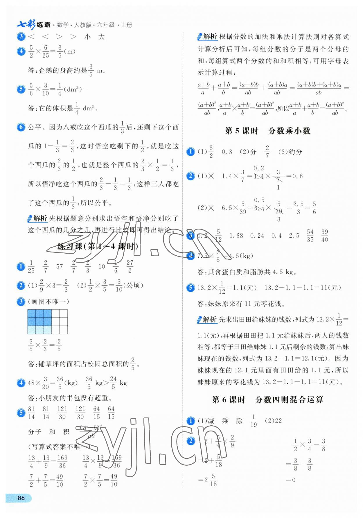 2023年七彩練霸六年級數(shù)學上冊人教版 第2頁