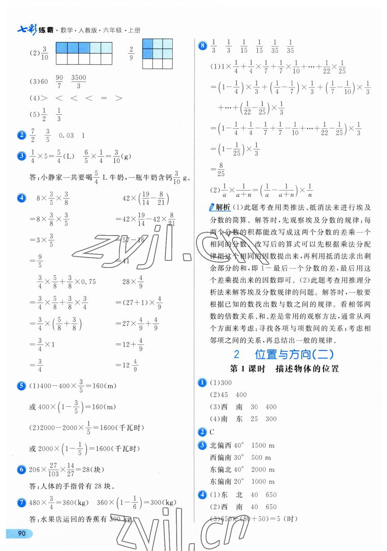 2023年七彩練霸六年級(jí)數(shù)學(xué)上冊(cè)人教版 第6頁