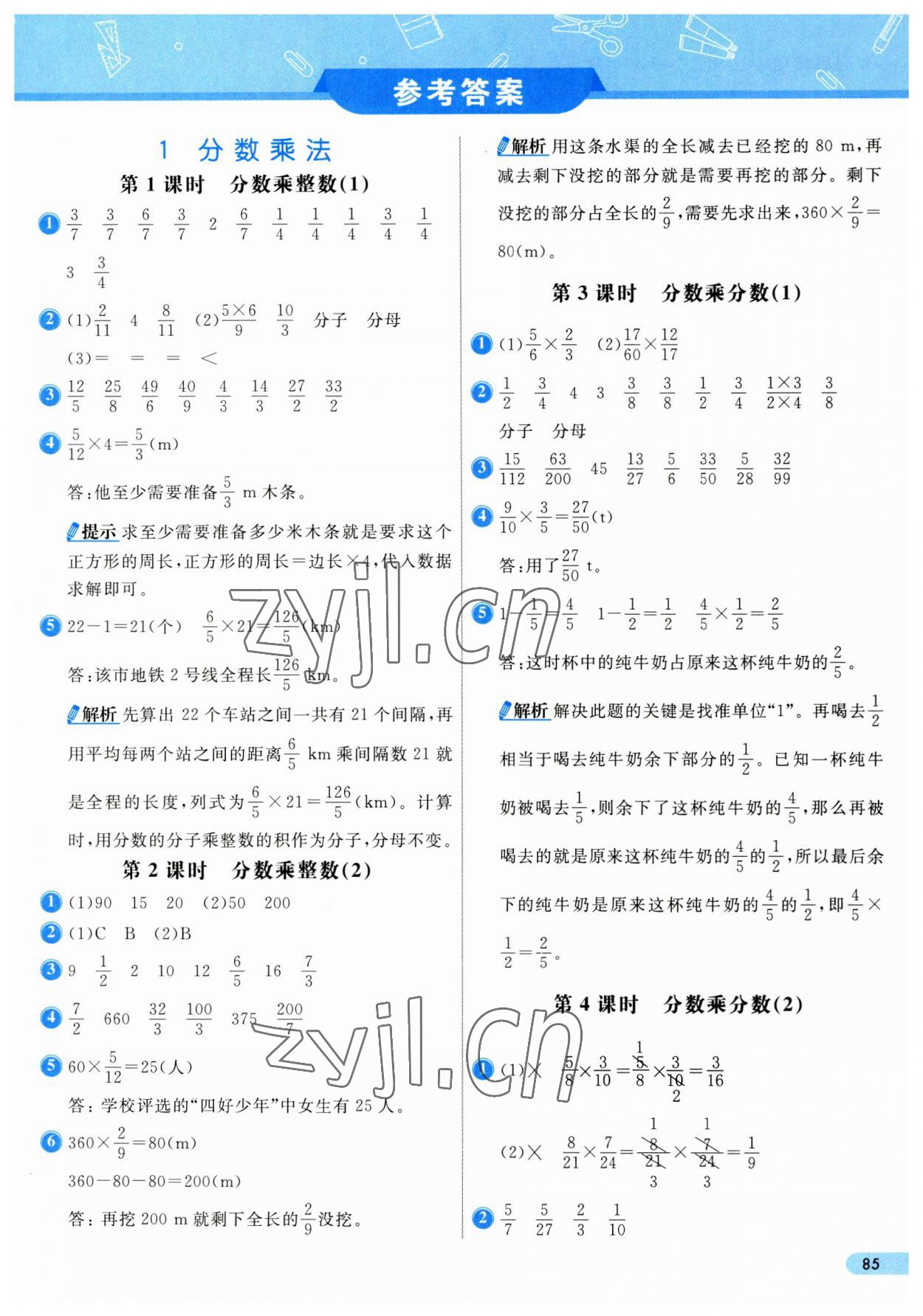 2023年七彩練霸六年級數(shù)學(xué)上冊人教版 第1頁