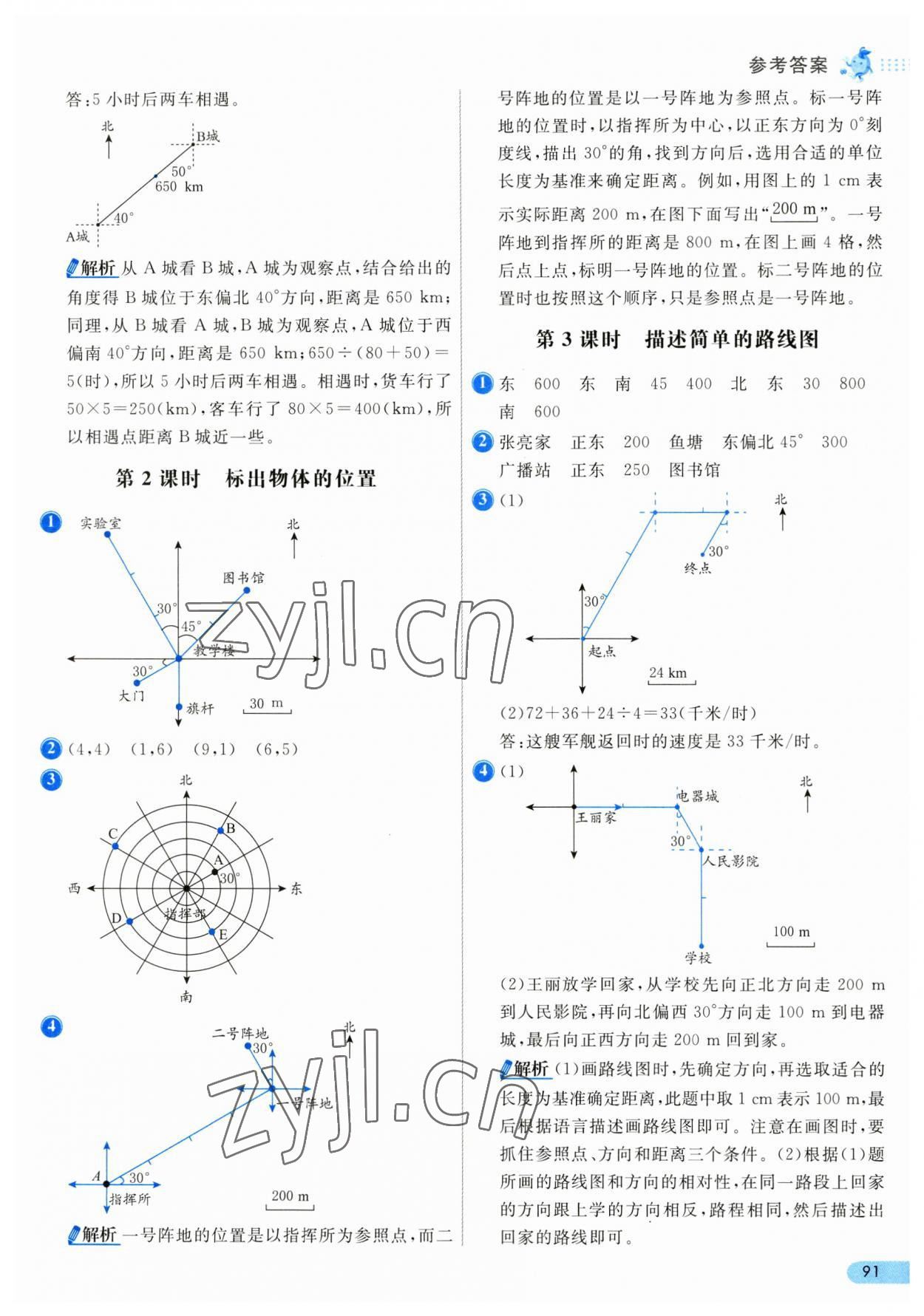 2023年七彩練霸六年級數(shù)學(xué)上冊人教版 第7頁