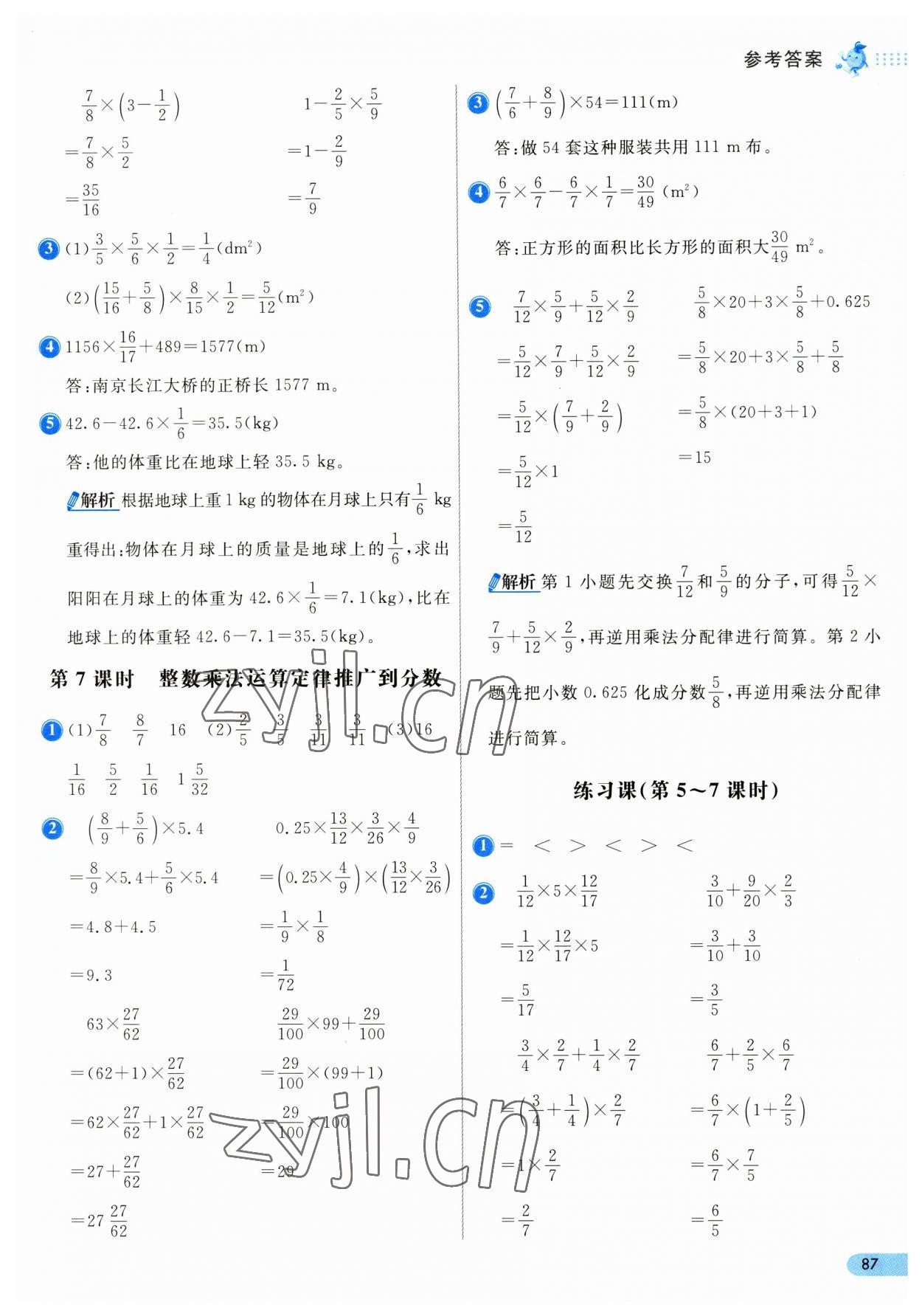 2023年七彩練霸六年級數(shù)學(xué)上冊人教版 第3頁