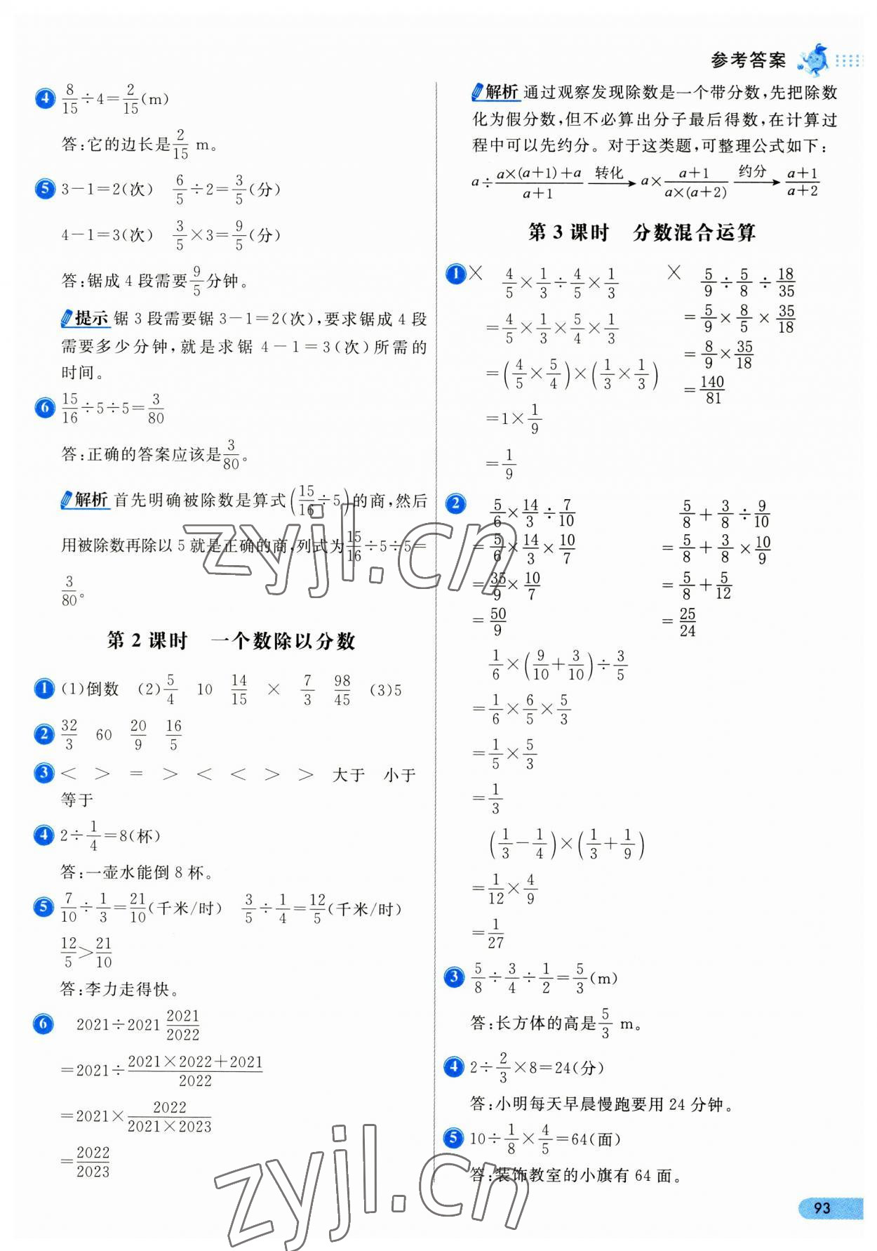 2023年七彩練霸六年級數學上冊人教版 第9頁