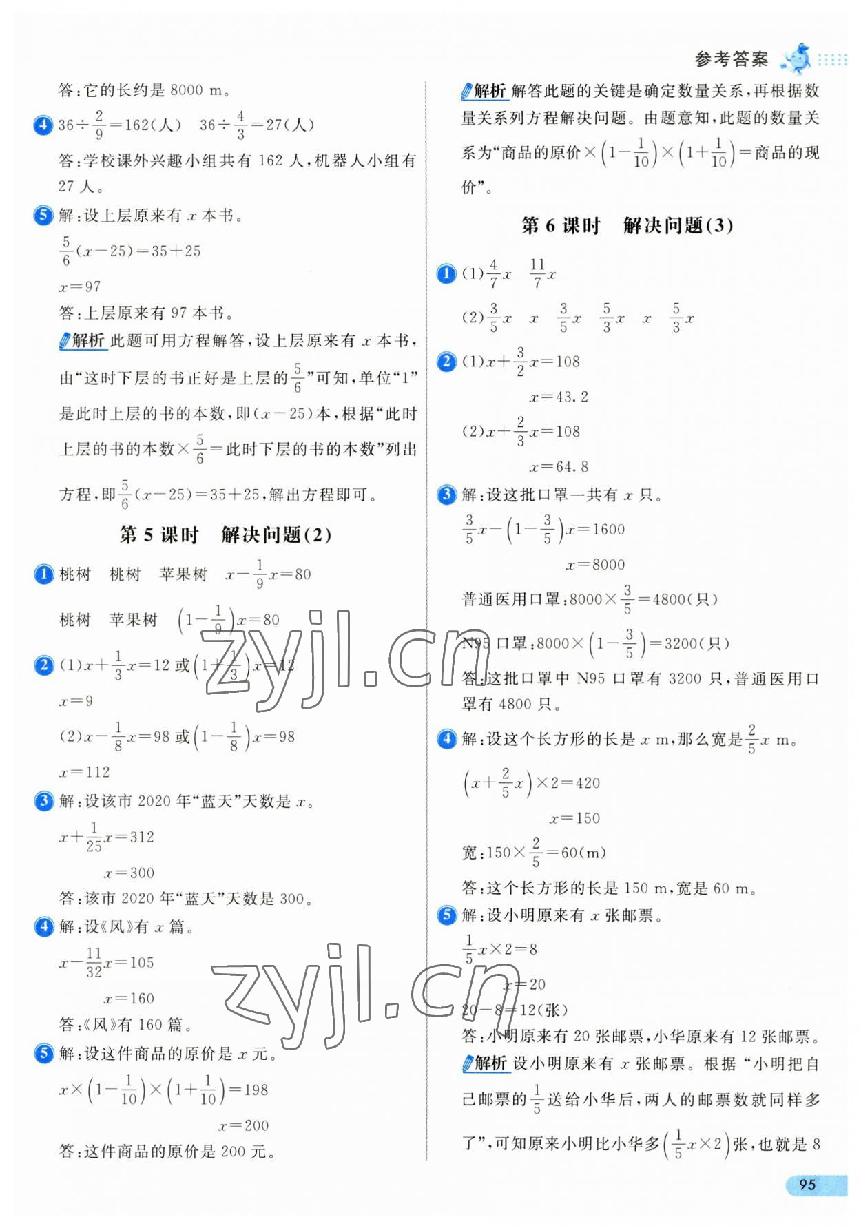 2023年七彩練霸六年級(jí)數(shù)學(xué)上冊(cè)人教版 第11頁