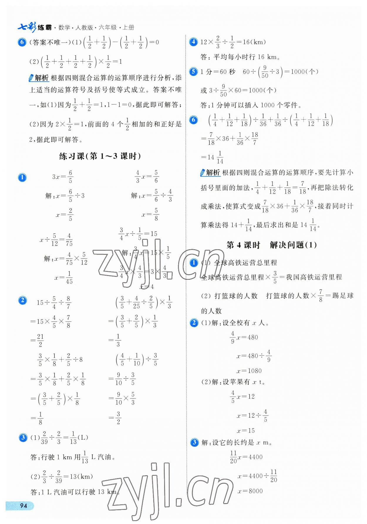 2023年七彩練霸六年級(jí)數(shù)學(xué)上冊(cè)人教版 第10頁