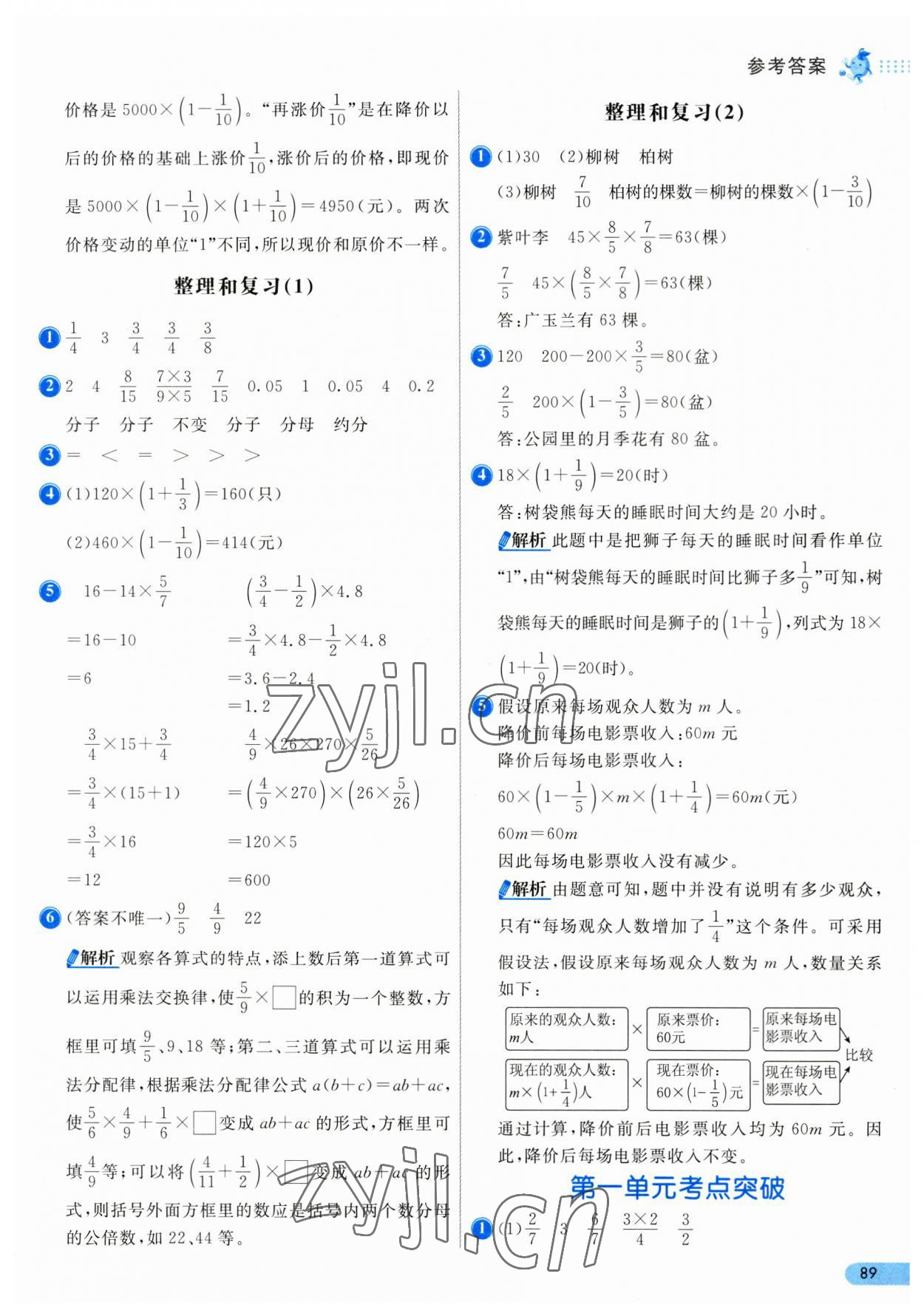 2023年七彩練霸六年級(jí)數(shù)學(xué)上冊(cè)人教版 第5頁