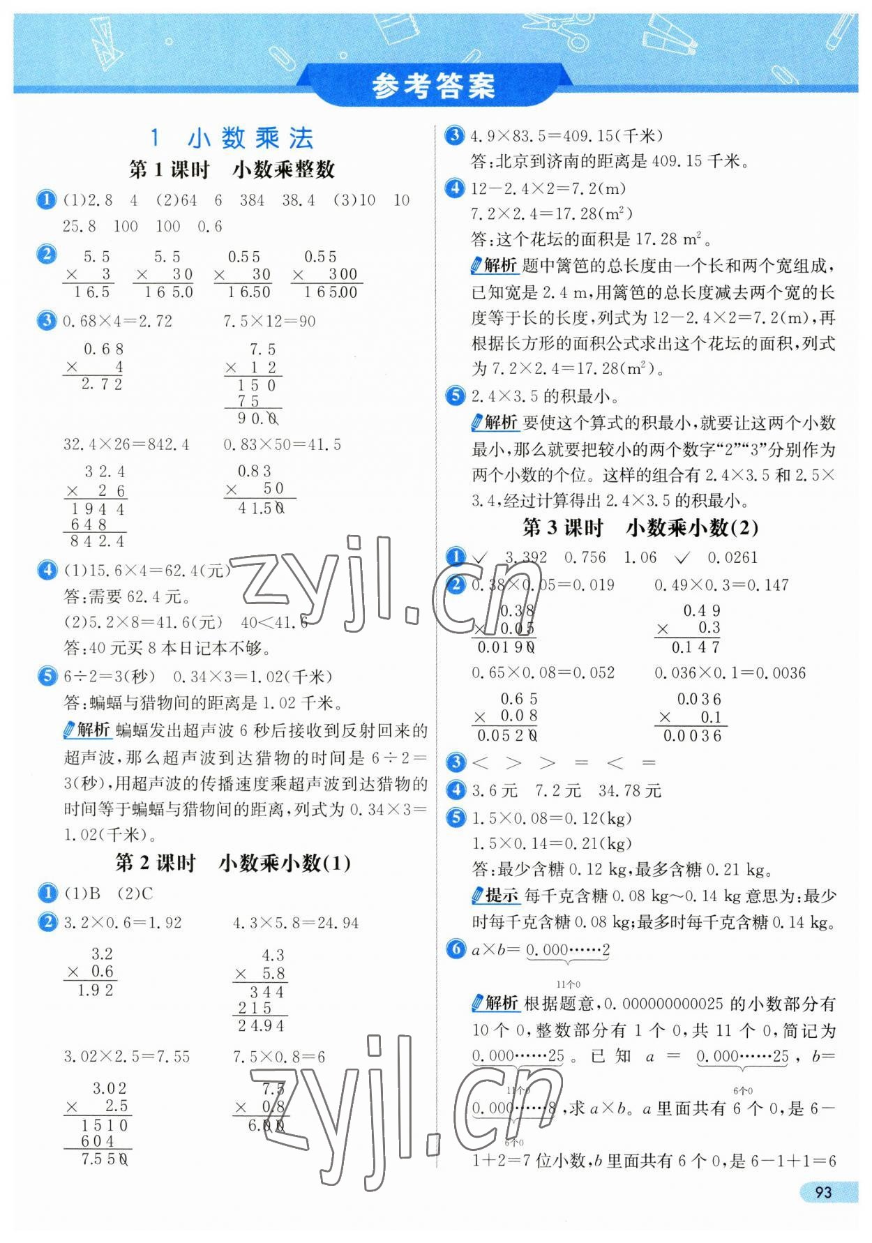 2023年七彩練霸五年級(jí)數(shù)學(xué)上冊(cè)人教版 第1頁(yè)