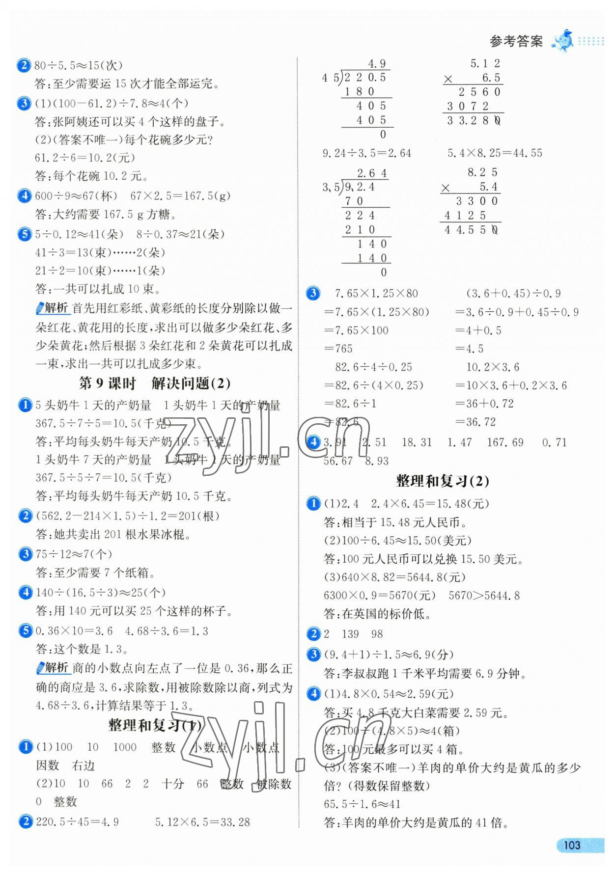 2023年七彩練霸五年級(jí)數(shù)學(xué)上冊(cè)人教版 第11頁