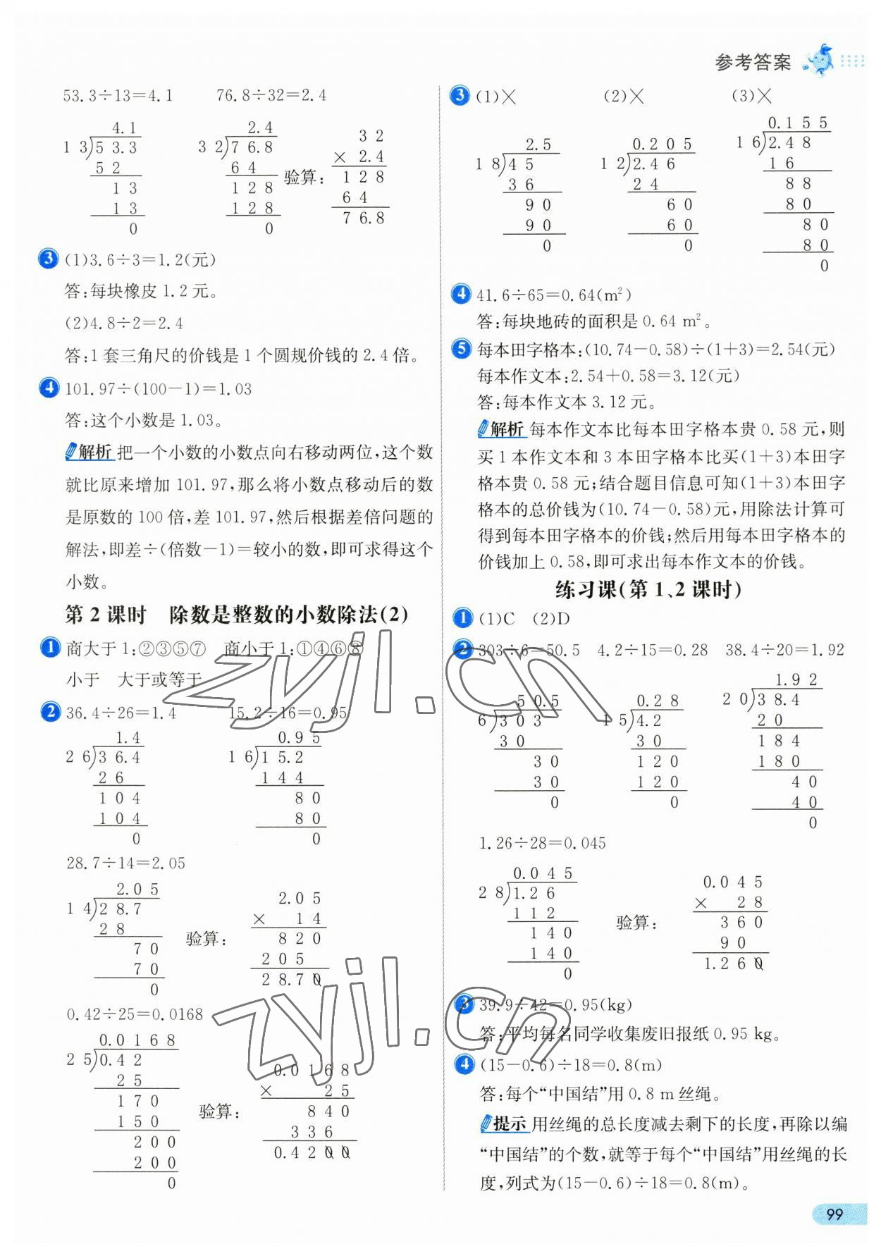 2023年七彩練霸五年級(jí)數(shù)學(xué)上冊(cè)人教版 第7頁(yè)