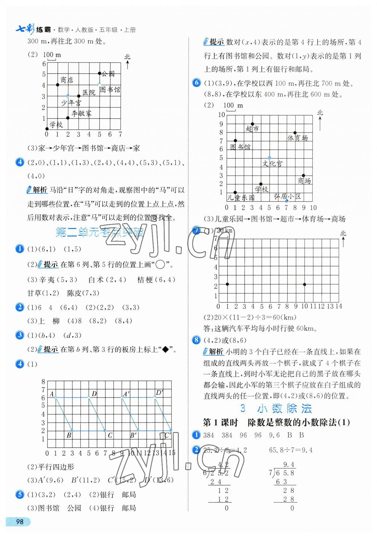 2023年七彩練霸五年級數(shù)學上冊人教版 第6頁