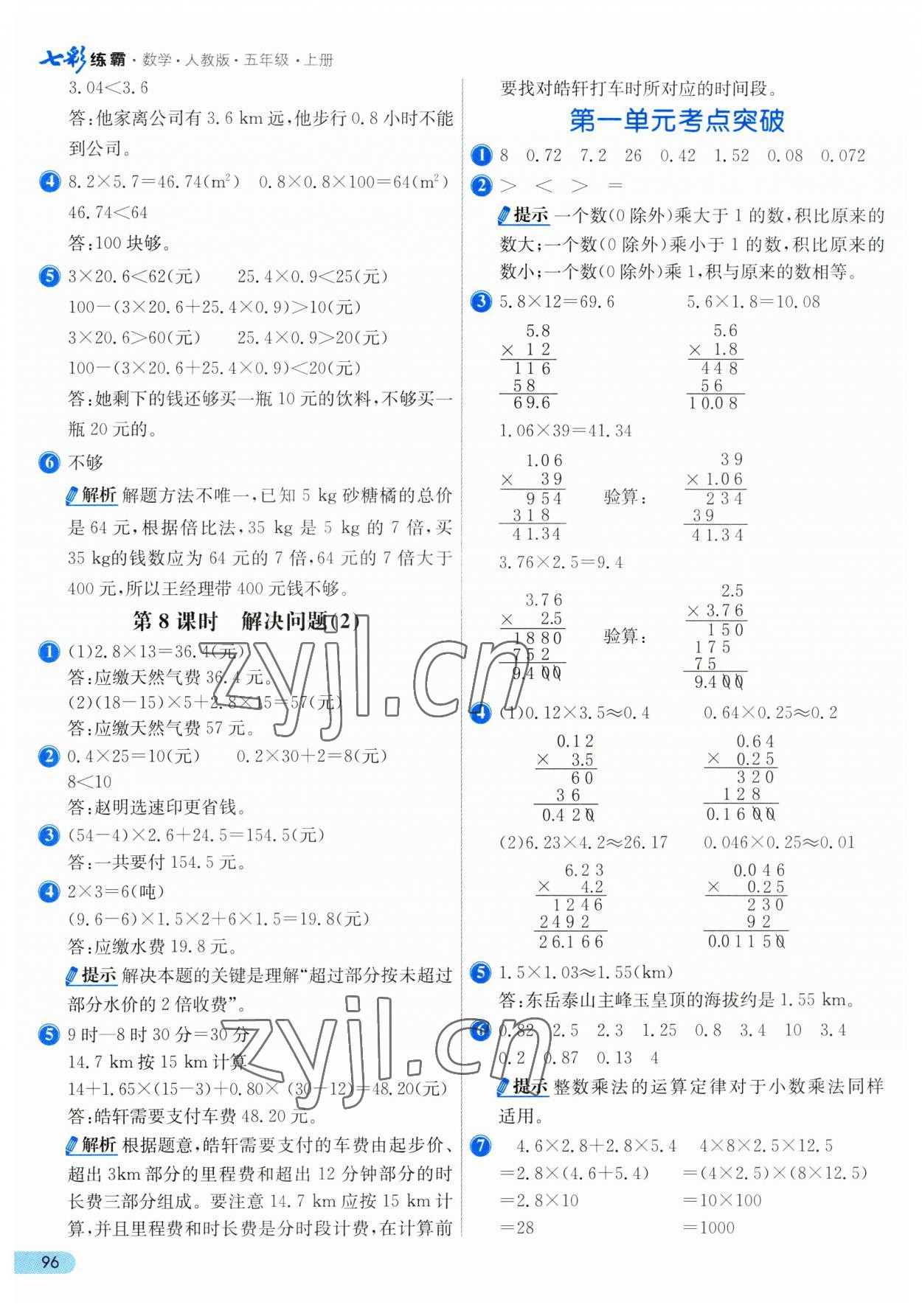 2023年七彩練霸五年級數(shù)學(xué)上冊人教版 第4頁