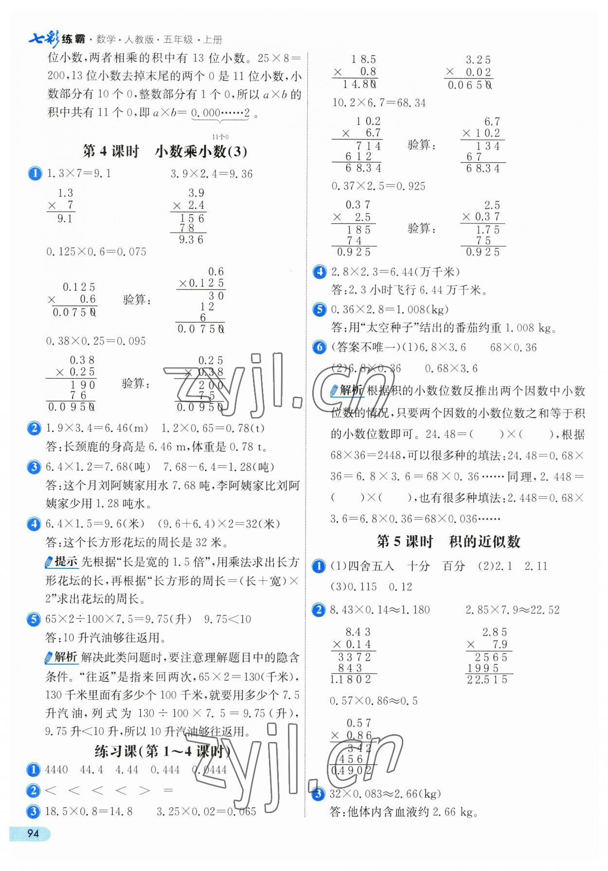 2023年七彩練霸五年級數(shù)學上冊人教版 第2頁