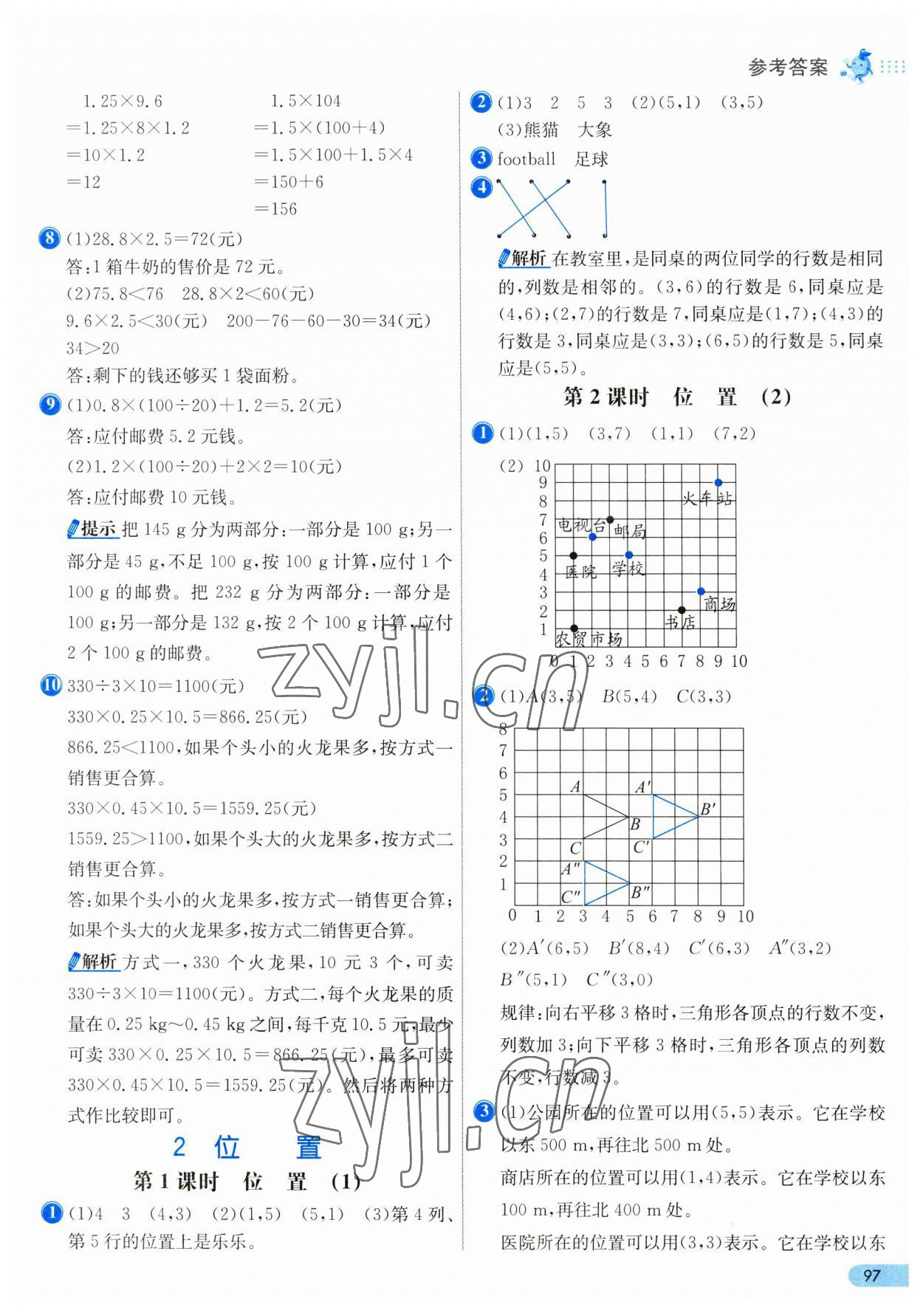 2023年七彩練霸五年級數(shù)學(xué)上冊人教版 第5頁