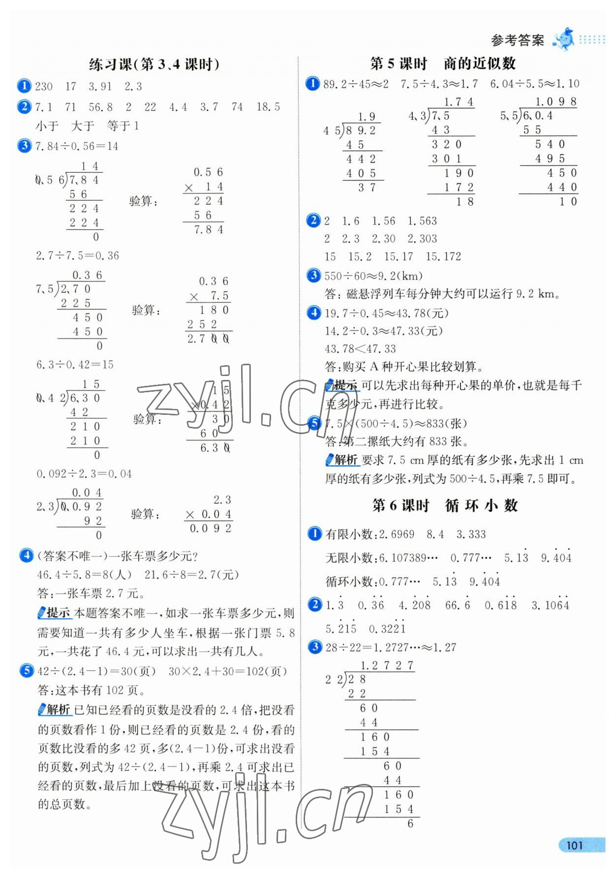 2023年七彩練霸五年級(jí)數(shù)學(xué)上冊(cè)人教版 第9頁(yè)