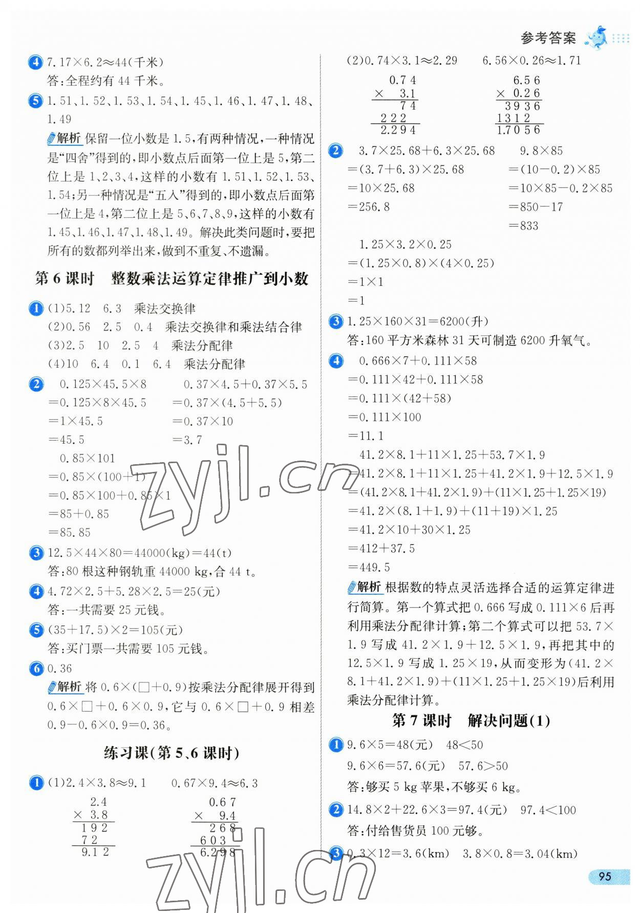 2023年七彩練霸五年級(jí)數(shù)學(xué)上冊人教版 第3頁