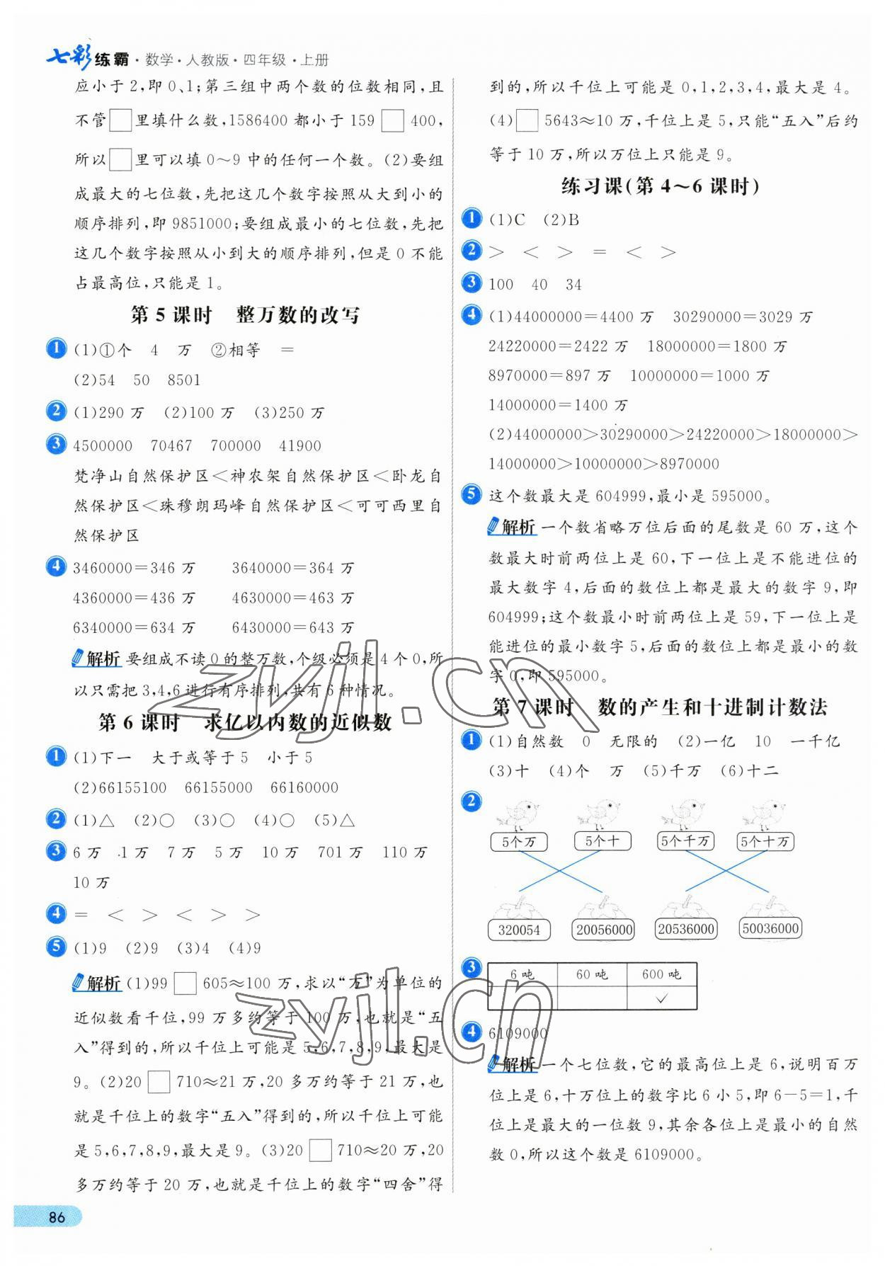 2023年七彩練霸四年級數(shù)學上冊人教版 第2頁