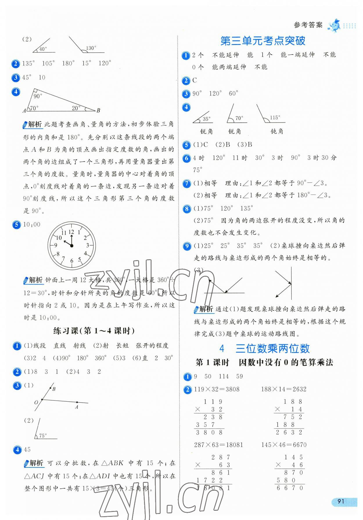 2023年七彩練霸四年級(jí)數(shù)學(xué)上冊(cè)人教版 第7頁