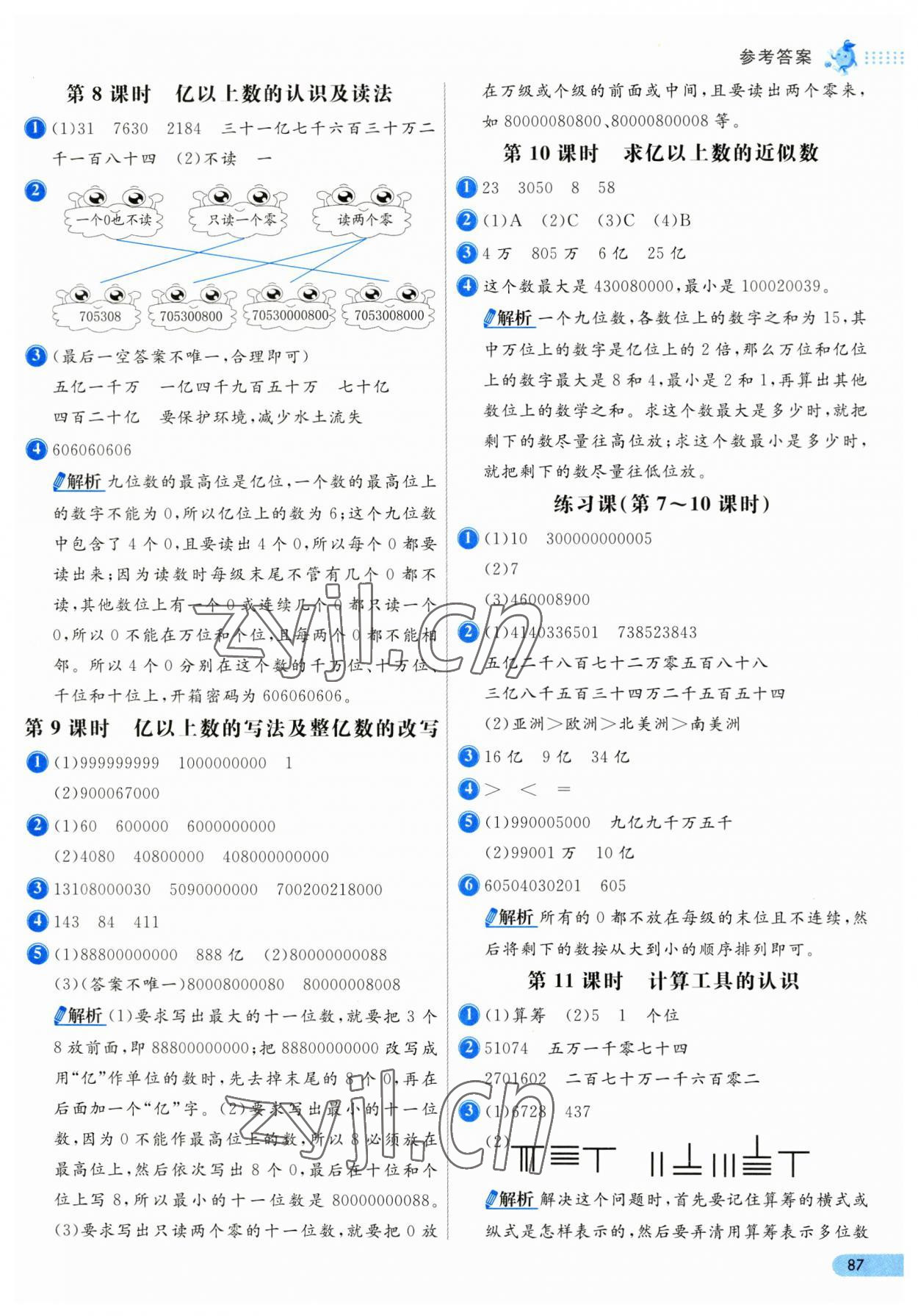 2023年七彩練霸四年級數(shù)學(xué)上冊人教版 第3頁