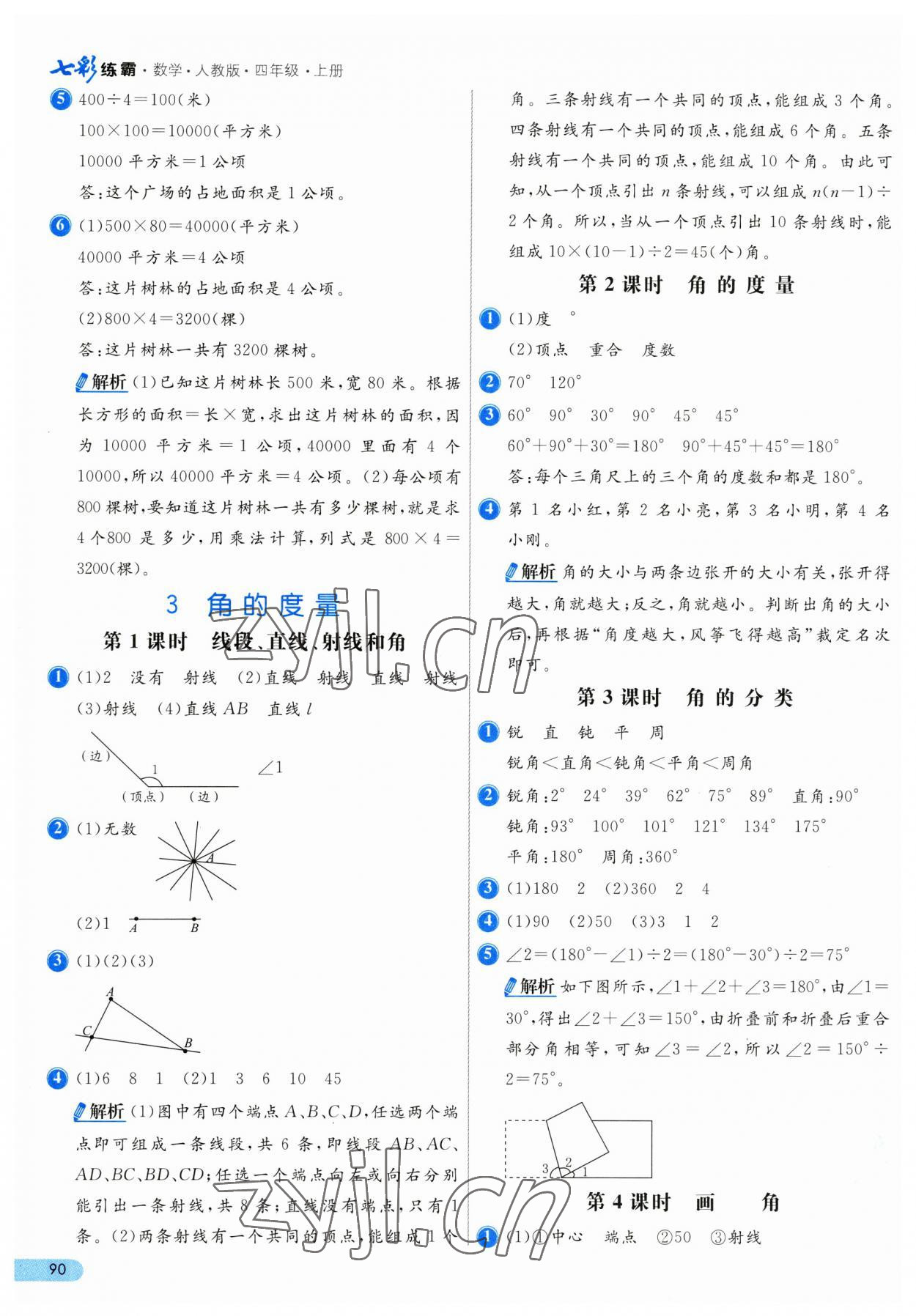 2023年七彩練霸四年級(jí)數(shù)學(xué)上冊(cè)人教版 第6頁(yè)