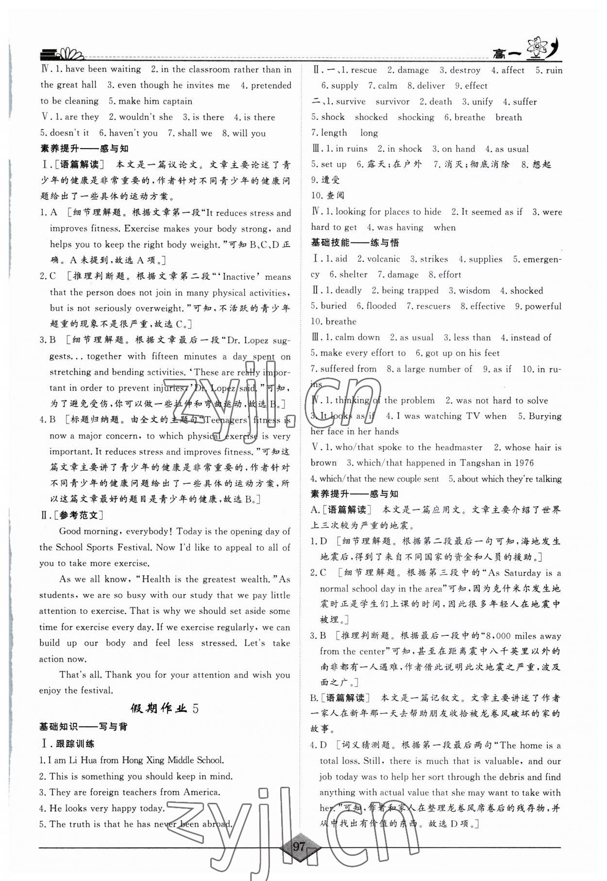 2023年快樂(lè)假期黑龍江教育出版社高一英語(yǔ) 第4頁(yè)