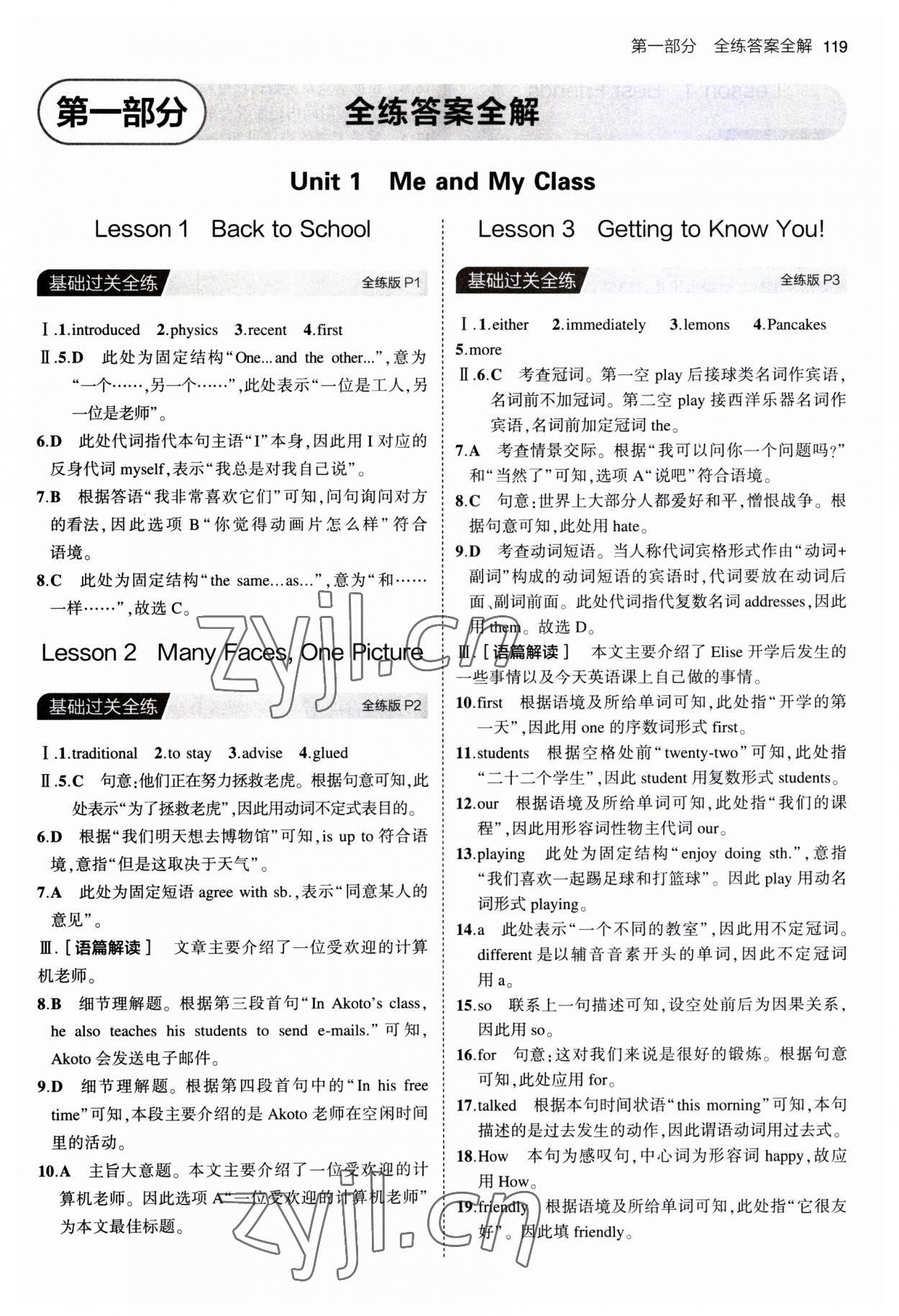 2023年5年中考3年模拟八年级英语上册冀教版 第1页