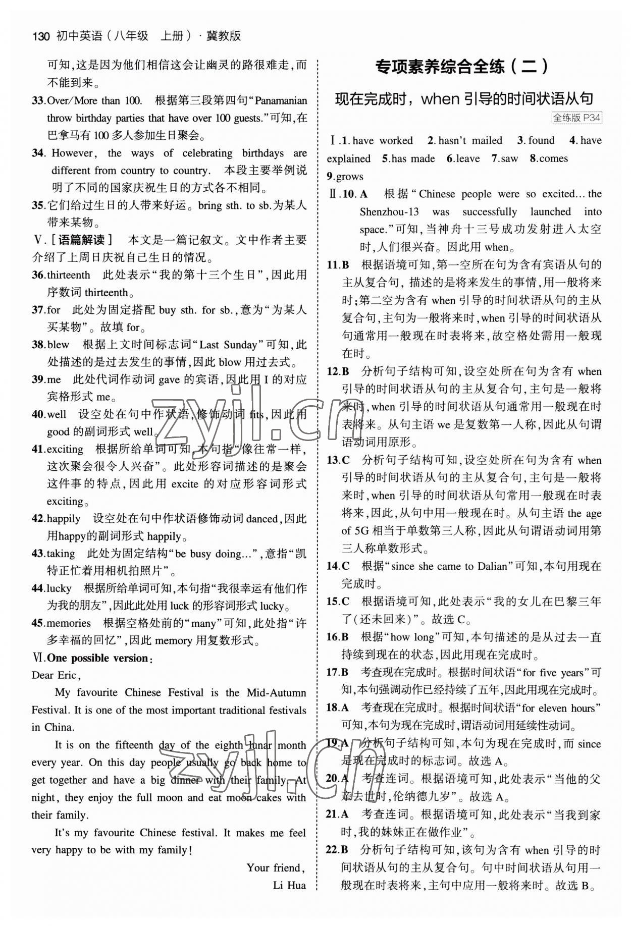 2023年5年中考3年模拟八年级英语上册冀教版 第12页