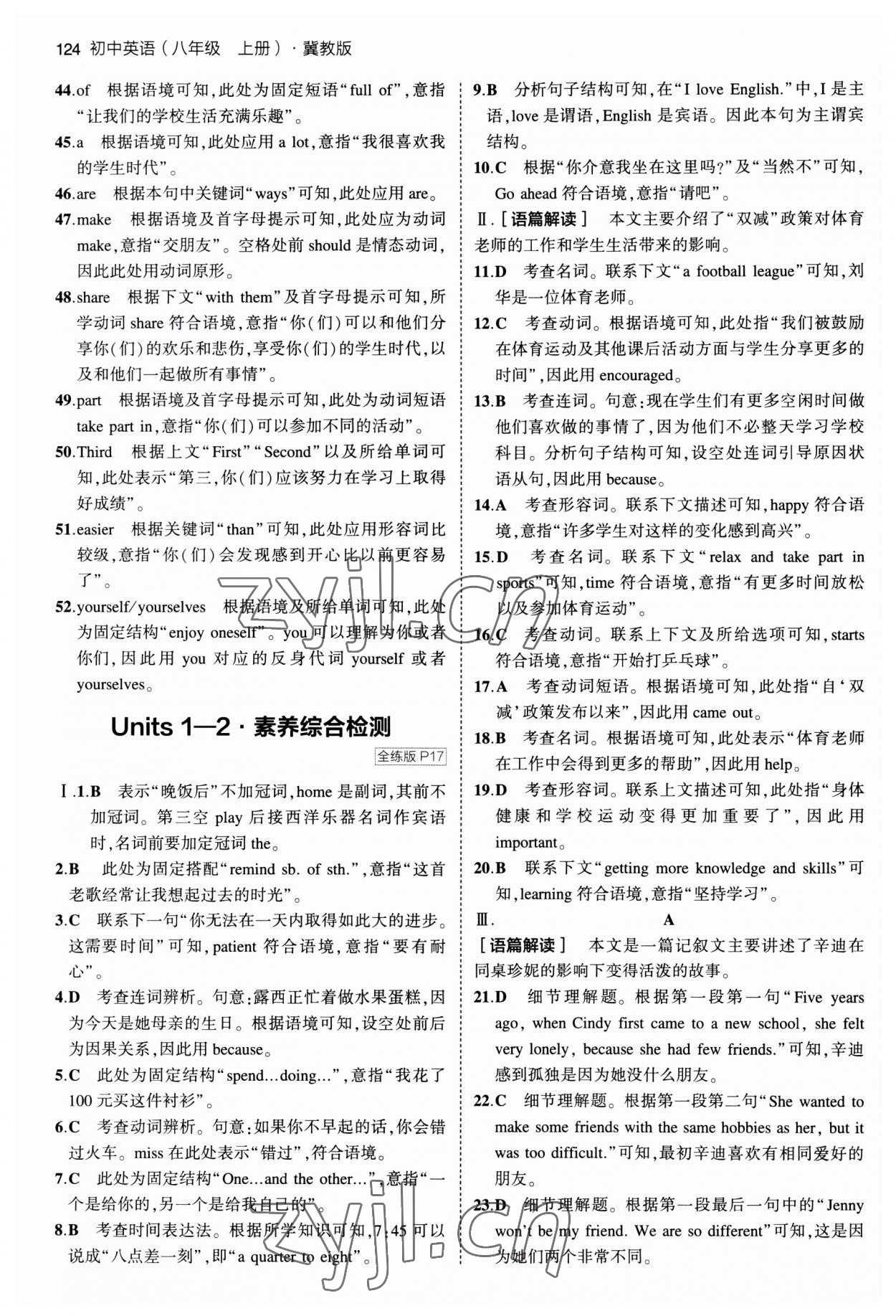 2023年5年中考3年模擬八年級(jí)英語(yǔ)上冊(cè)冀教版 第6頁(yè)