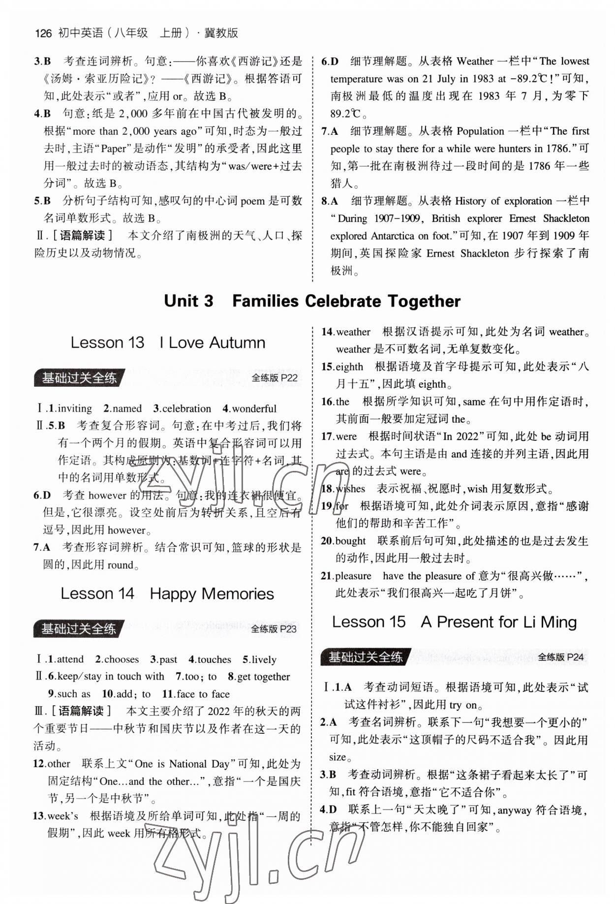 2023年5年中考3年模拟八年级英语上册冀教版 第8页