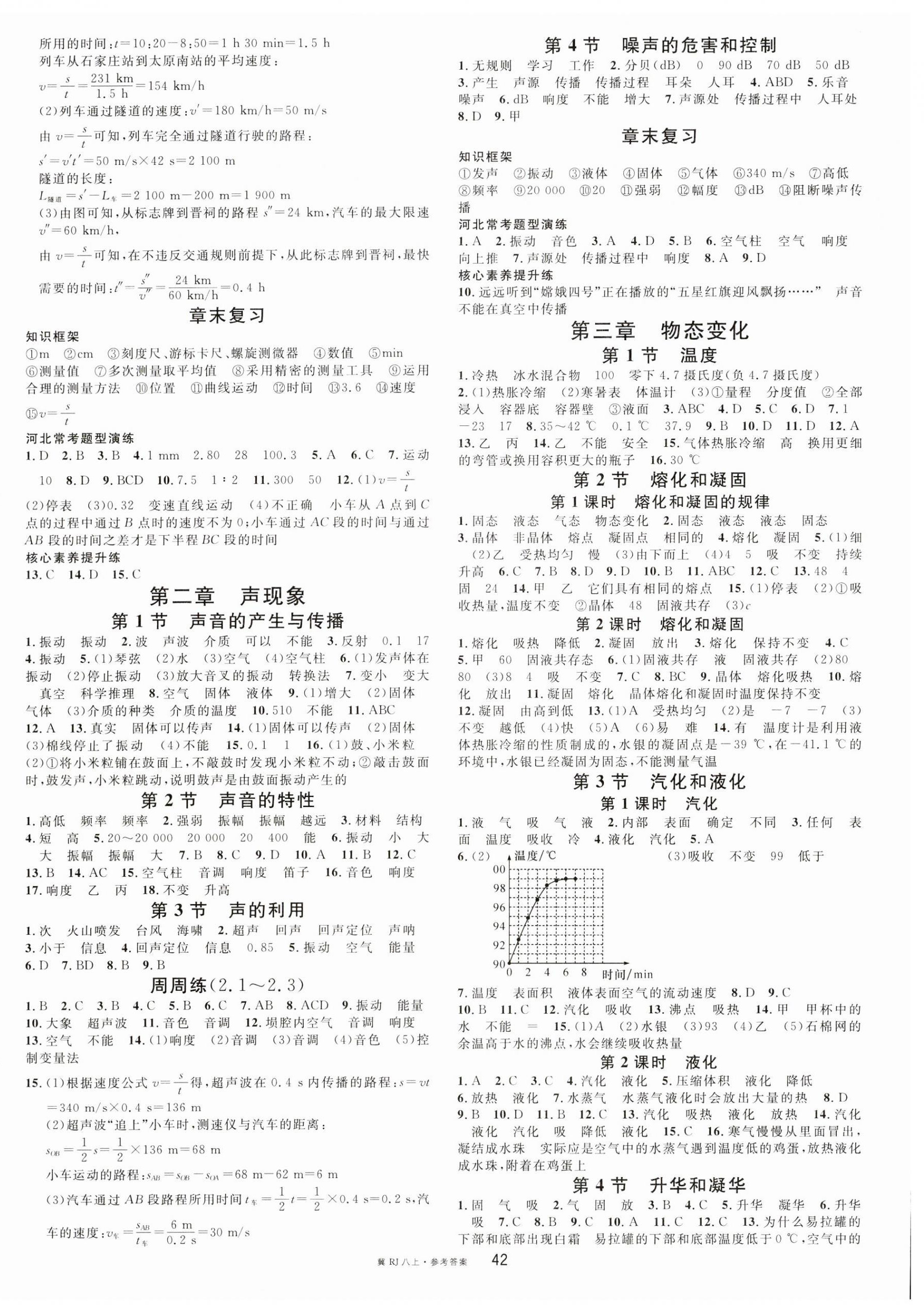 2023年名校課堂八年級物理上冊人教版河北專版 第2頁