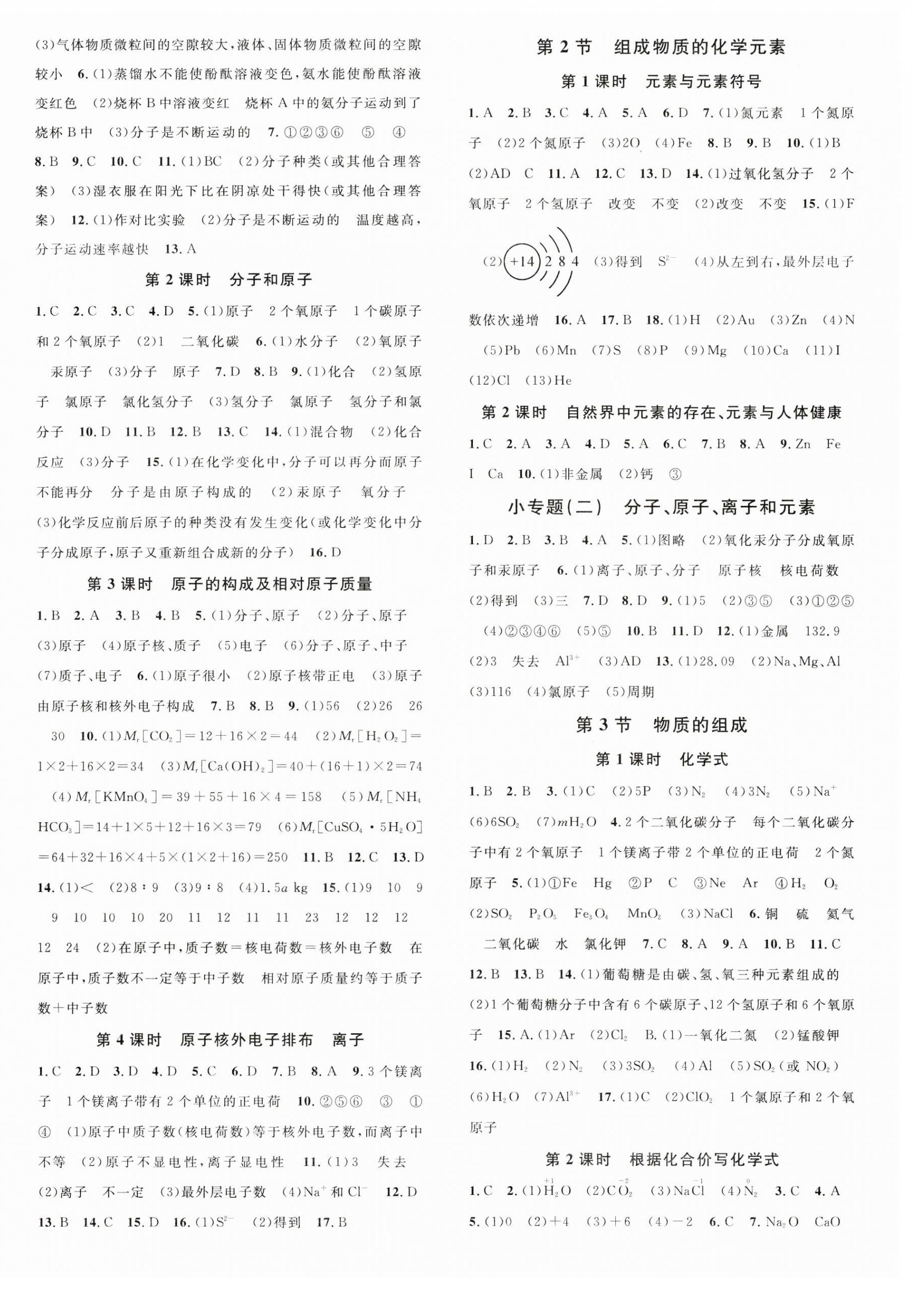 2023年名校課堂九年級(jí)化學(xué)全一冊(cè)滬教版 第4頁