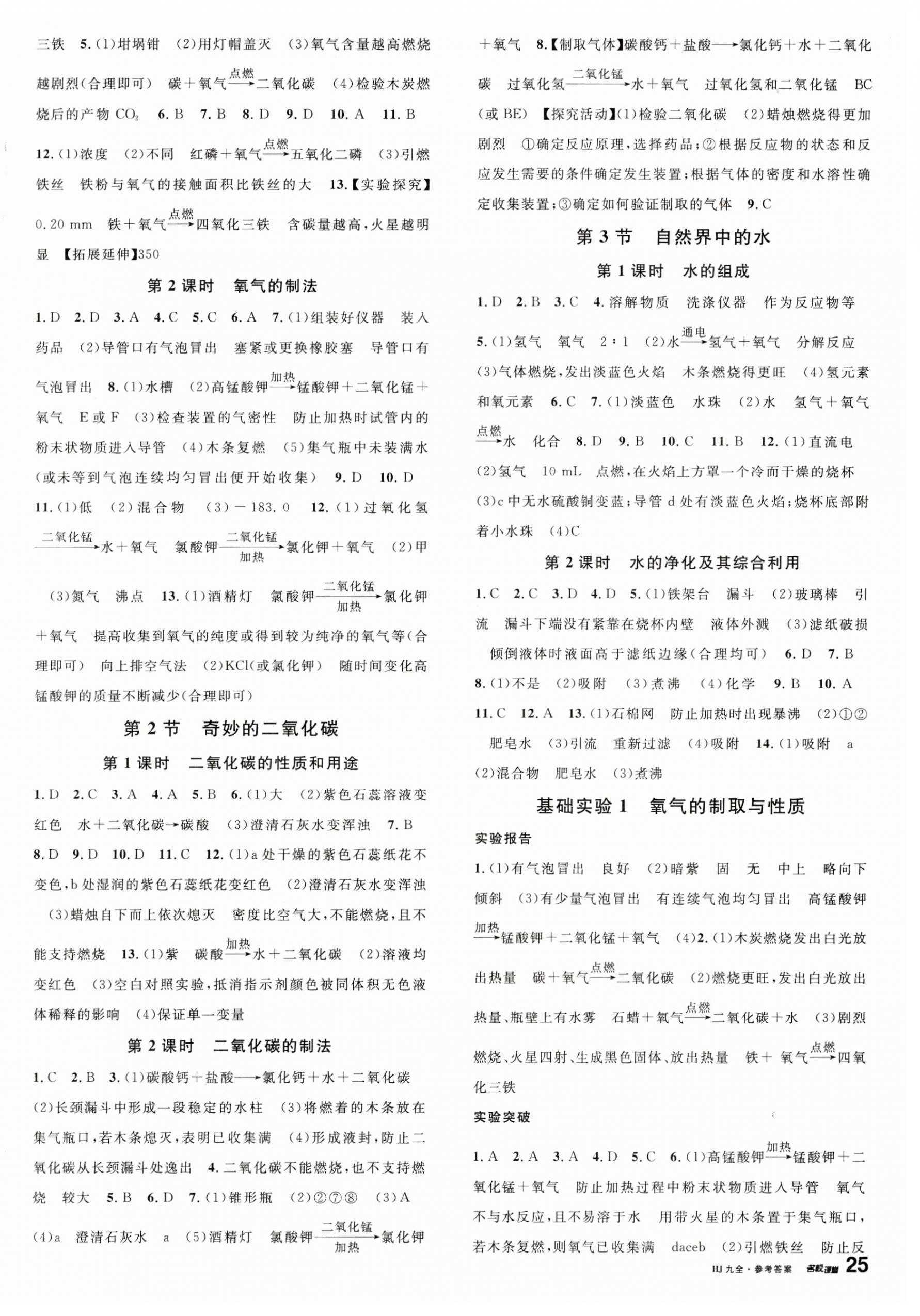 2023年名校課堂九年級(jí)化學(xué)全一冊(cè)滬教版 第2頁(yè)