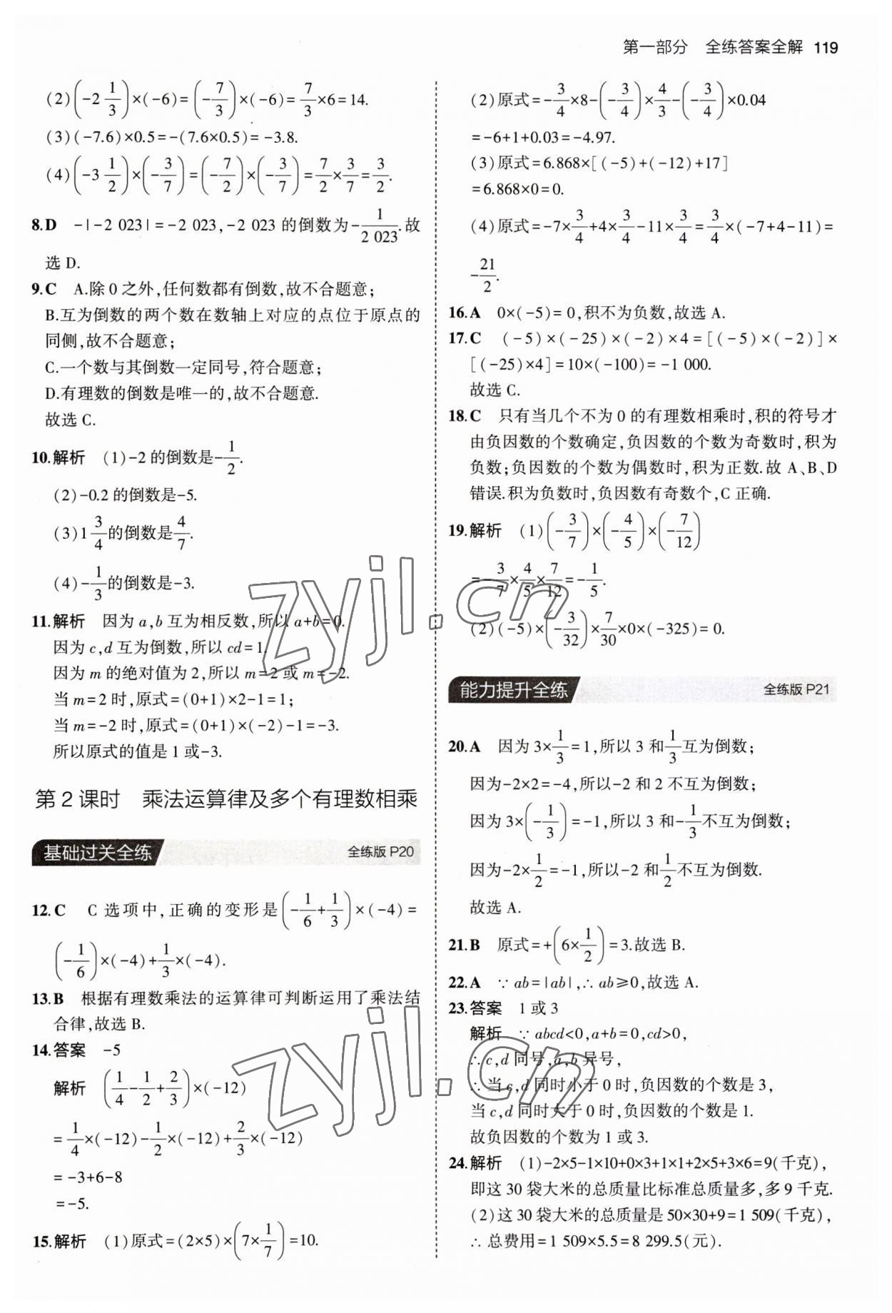 2023年5年中考3年模擬七年級數(shù)學上冊冀教版 第9頁