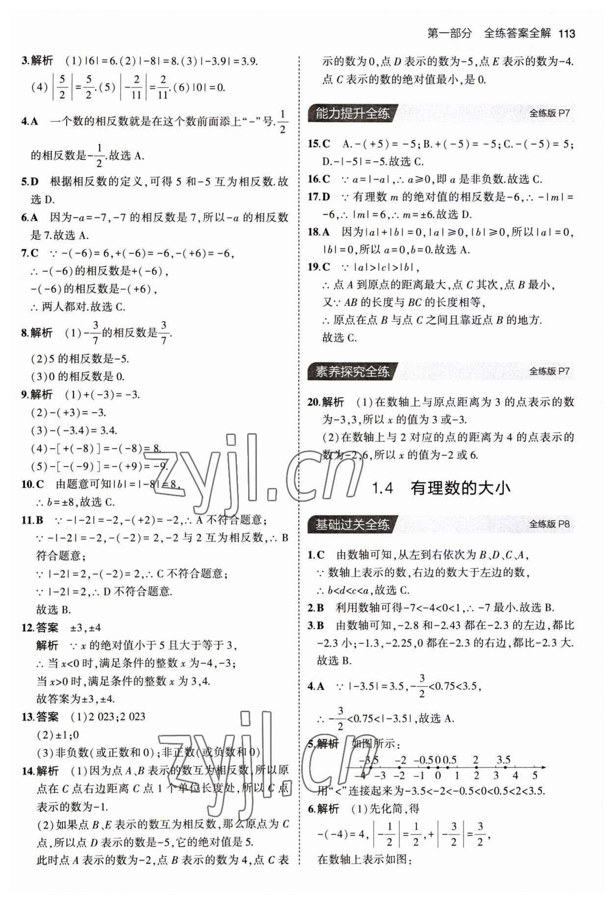 2023年5年中考3年模擬七年級數(shù)學(xué)上冊冀教版 第3頁