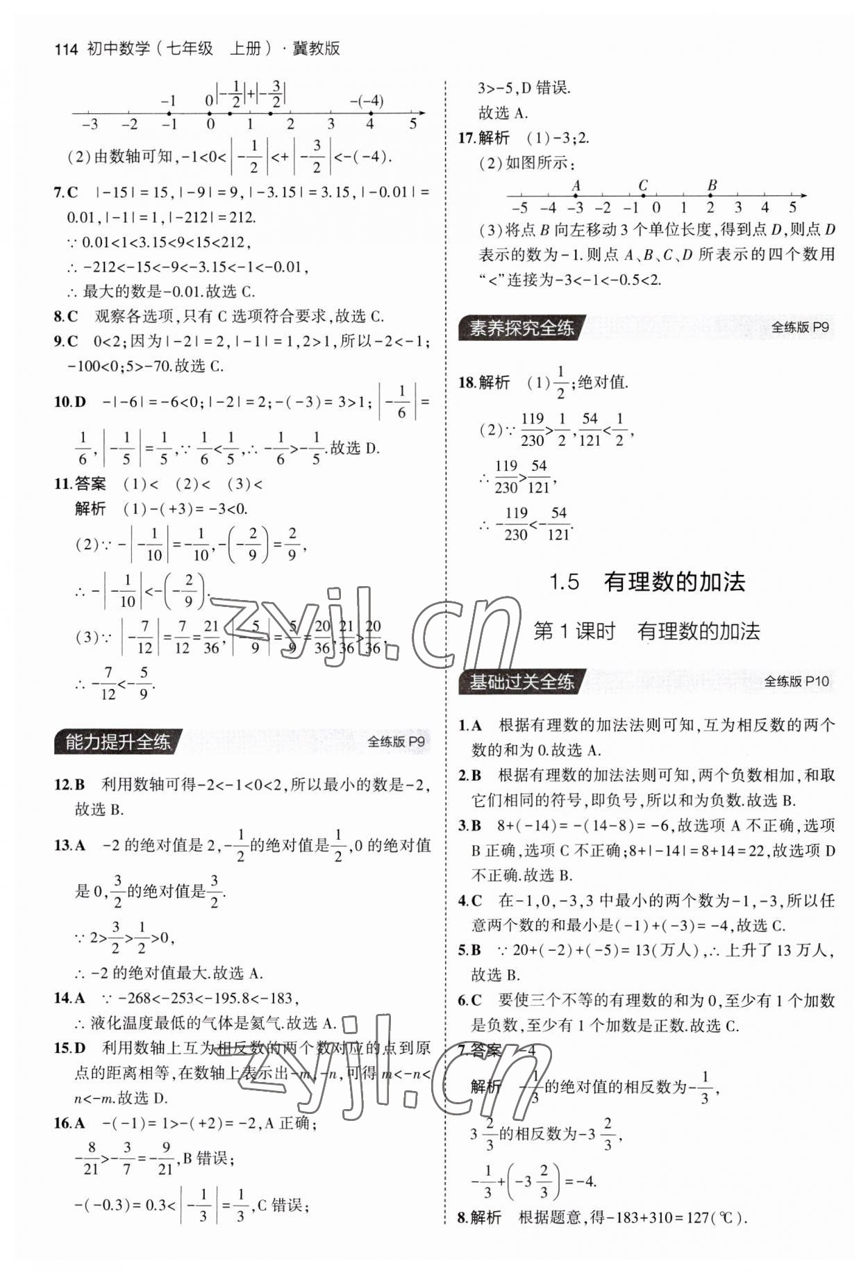 2023年5年中考3年模擬七年級數(shù)學上冊冀教版 第4頁