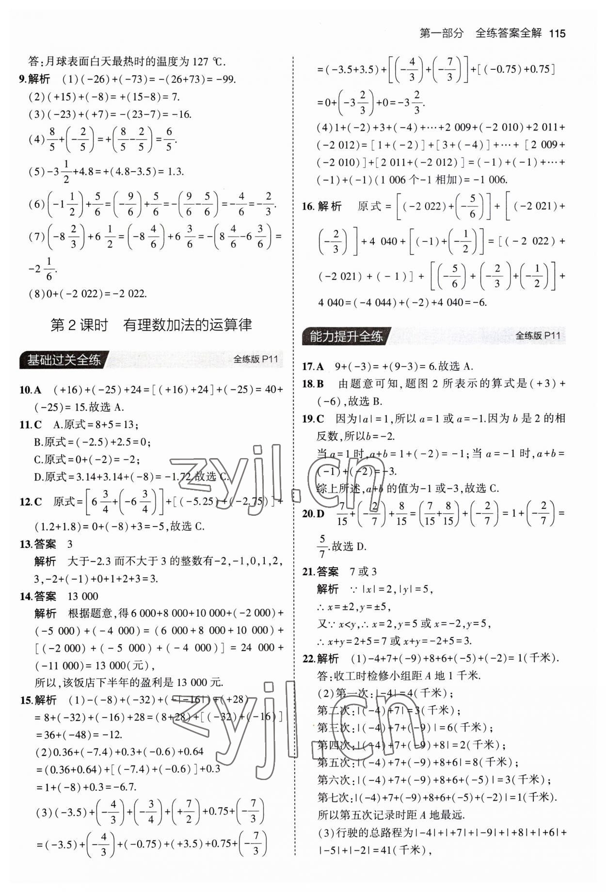 2023年5年中考3年模擬七年級數(shù)學(xué)上冊冀教版 第5頁