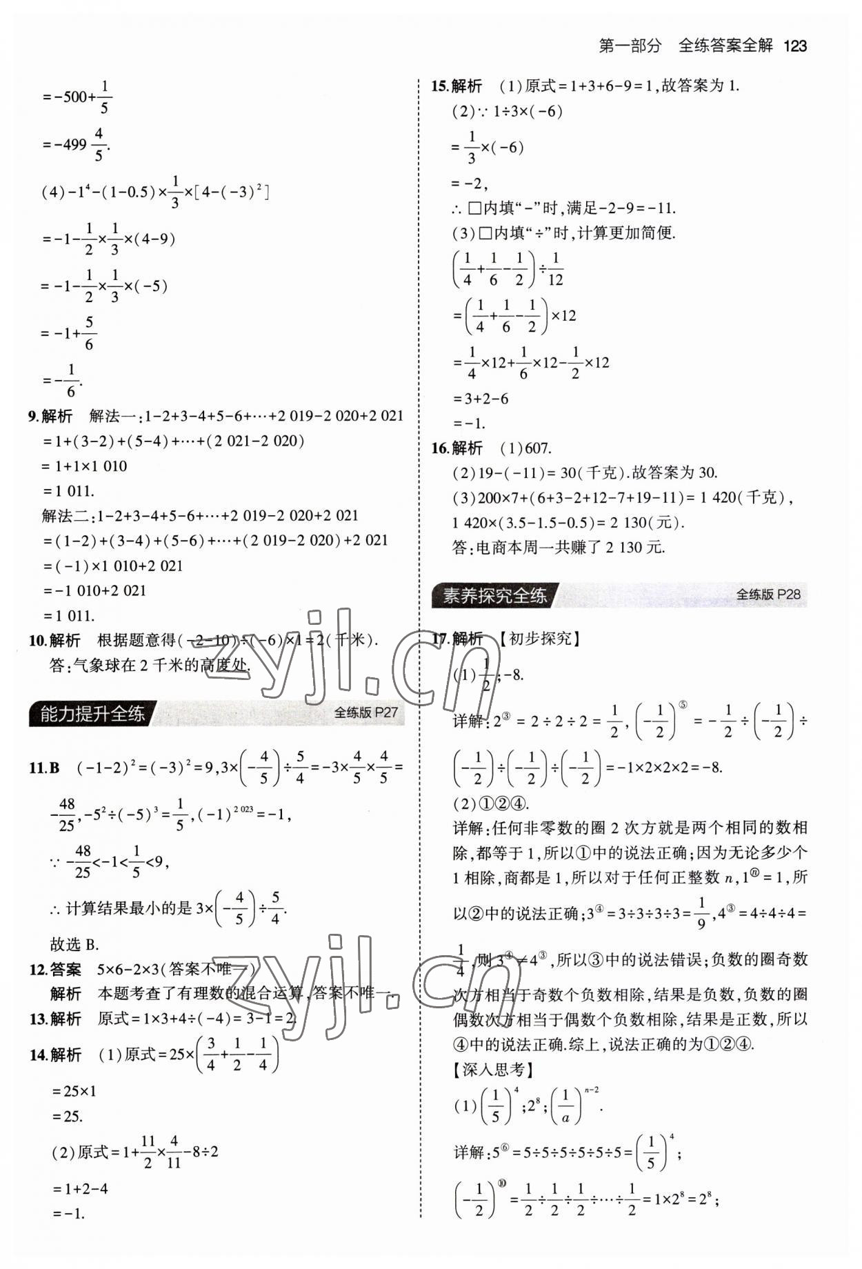 2023年5年中考3年模擬七年級(jí)數(shù)學(xué)上冊(cè)冀教版 第13頁