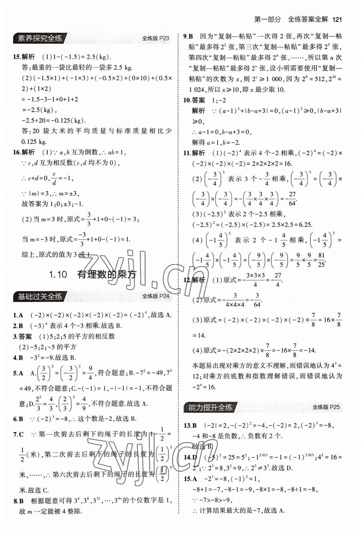 2023年5年中考3年模擬七年級(jí)數(shù)學(xué)上冊(cè)冀教版 第11頁(yè)