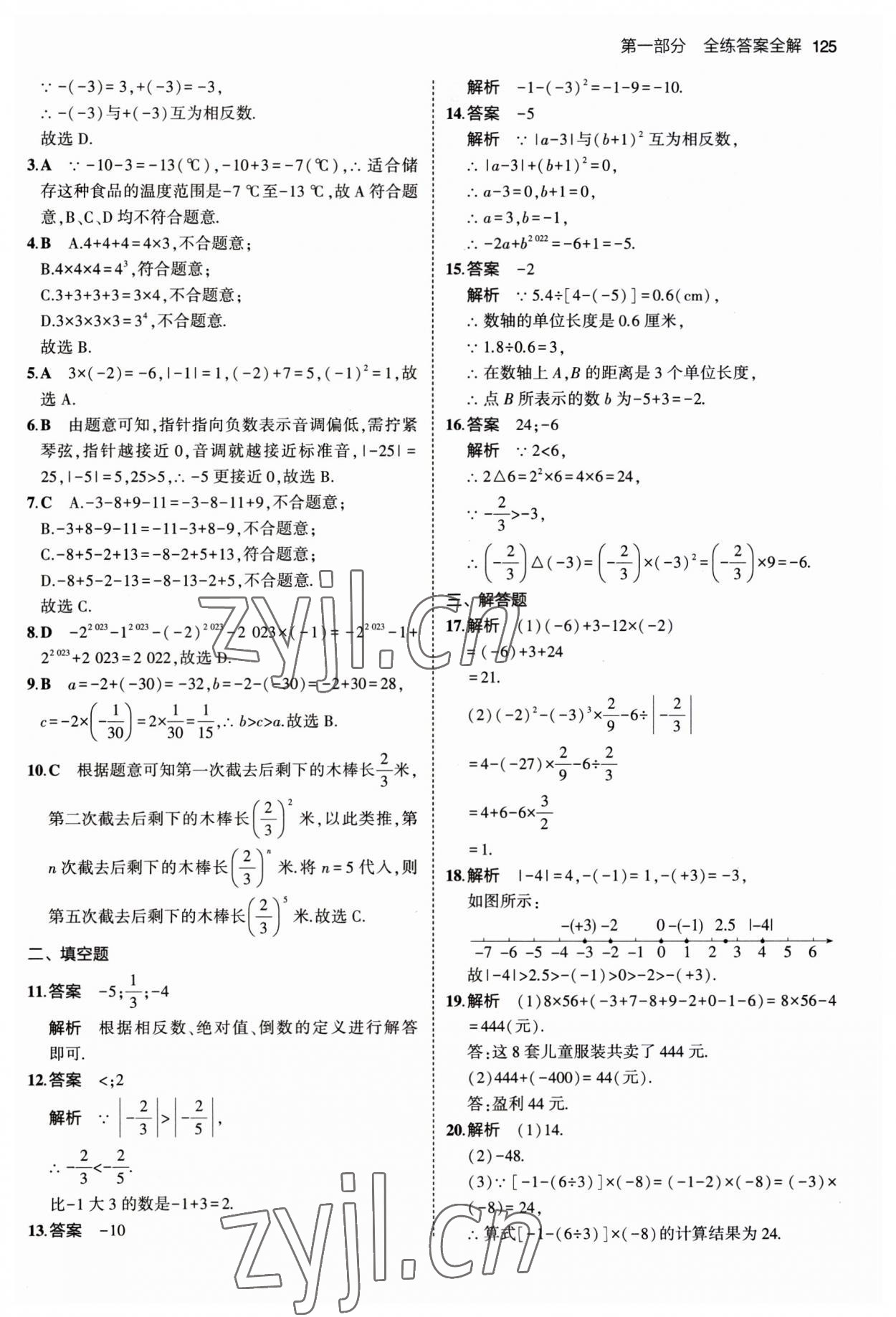 2023年5年中考3年模擬七年級(jí)數(shù)學(xué)上冊(cè)冀教版 第15頁(yè)