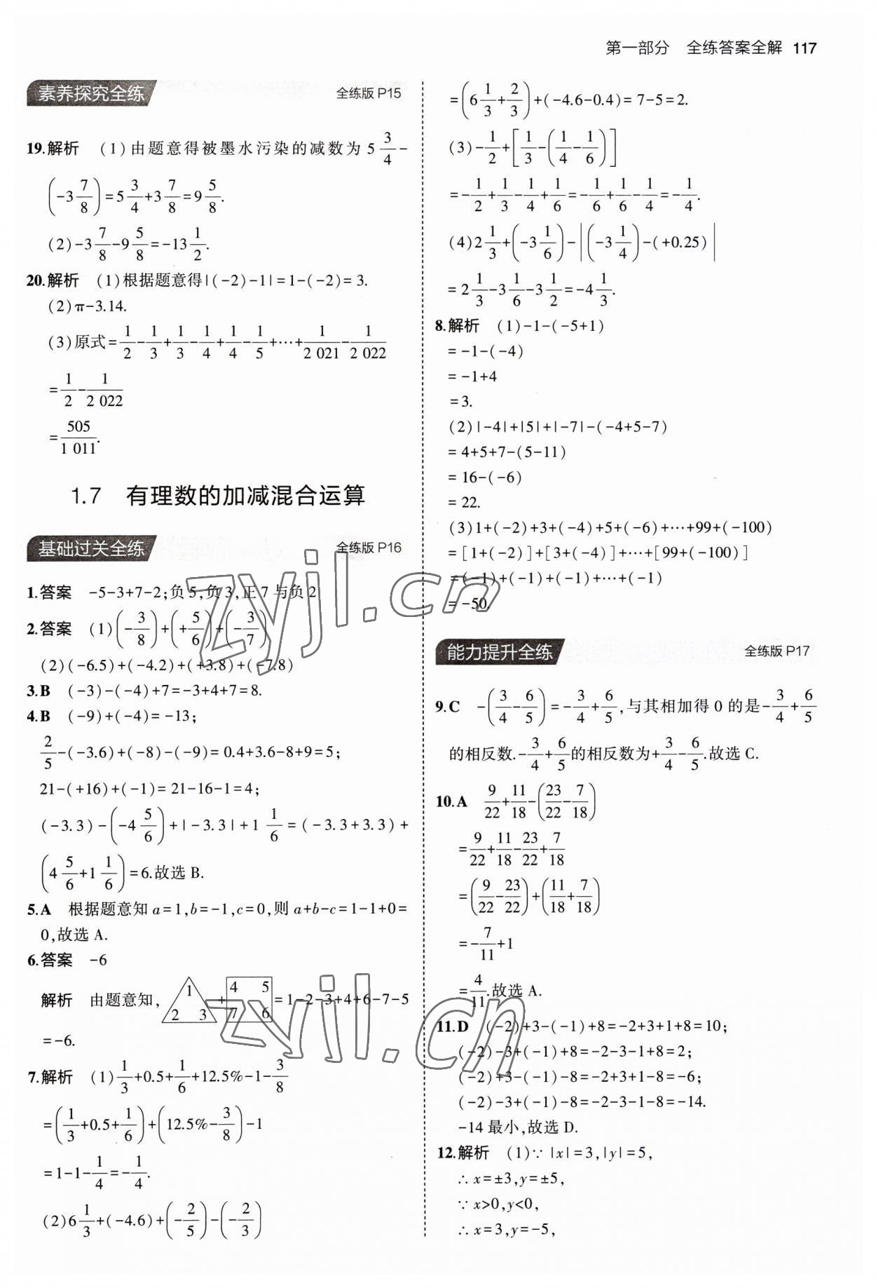 2023年5年中考3年模擬七年級(jí)數(shù)學(xué)上冊(cè)冀教版 第7頁(yè)