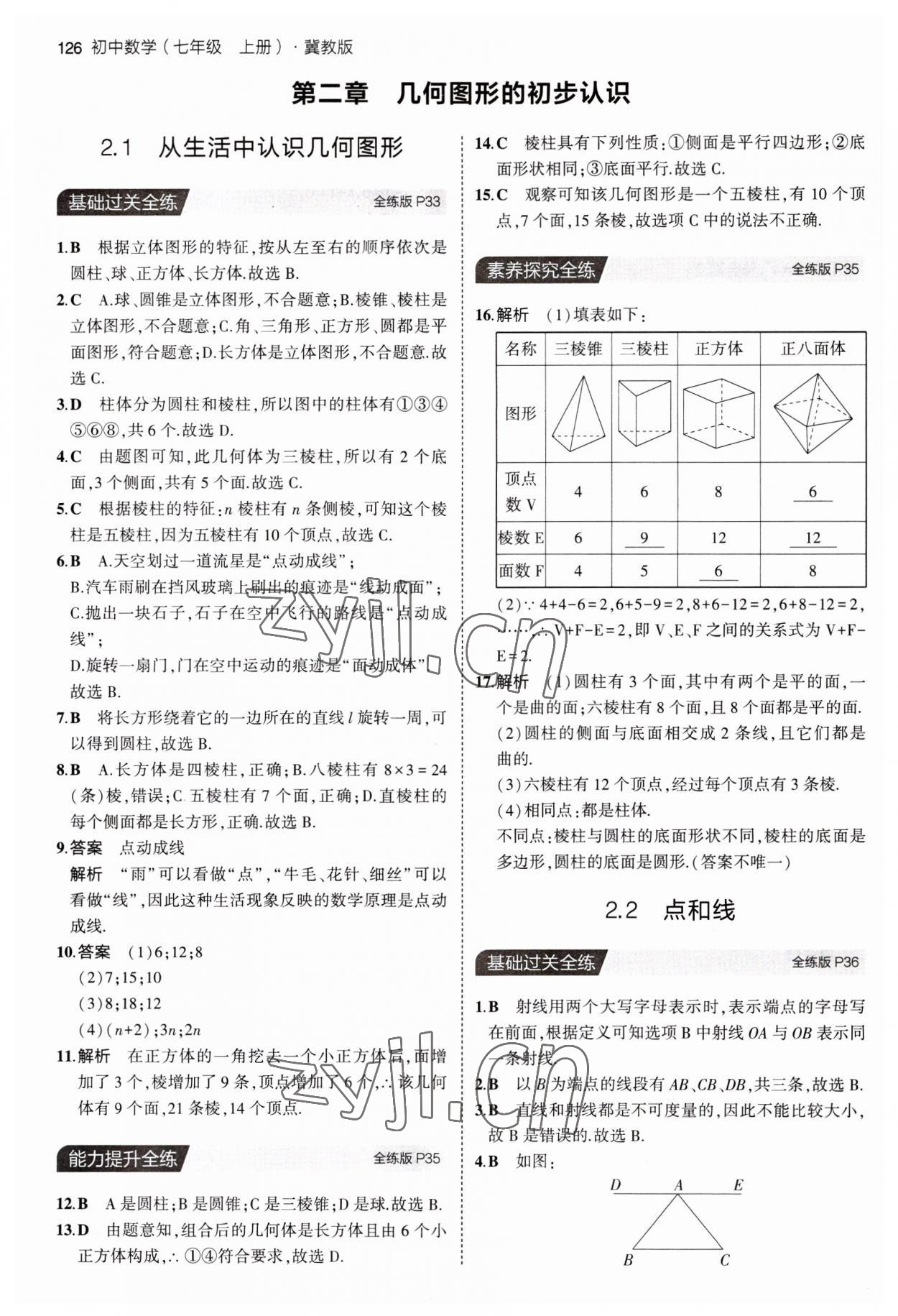 2023年5年中考3年模擬七年級數(shù)學(xué)上冊冀教版 第16頁