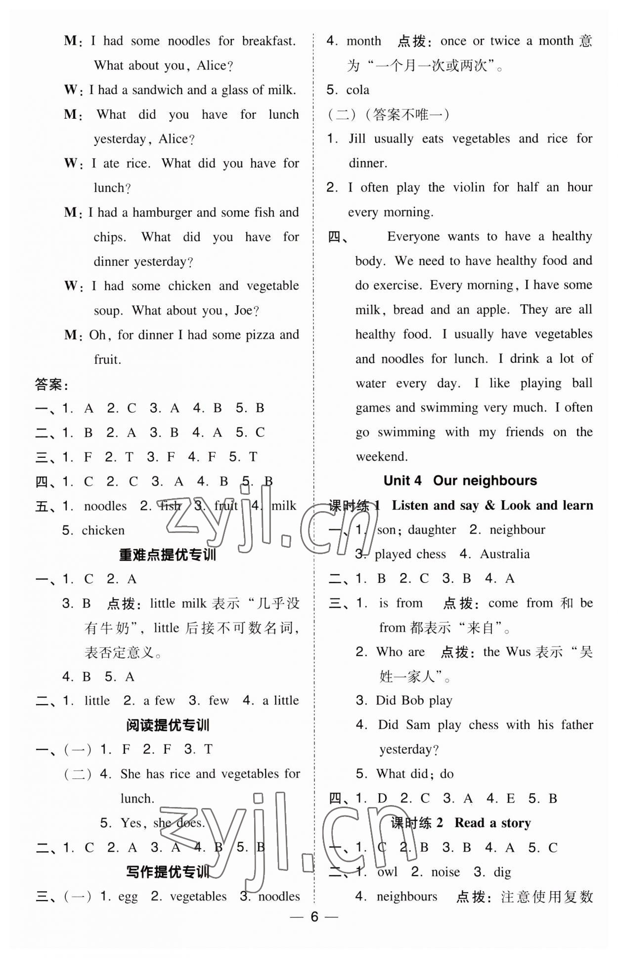 2023年綜合應(yīng)用創(chuàng)新題典中點(diǎn)六年級英語上冊滬教版 第6頁