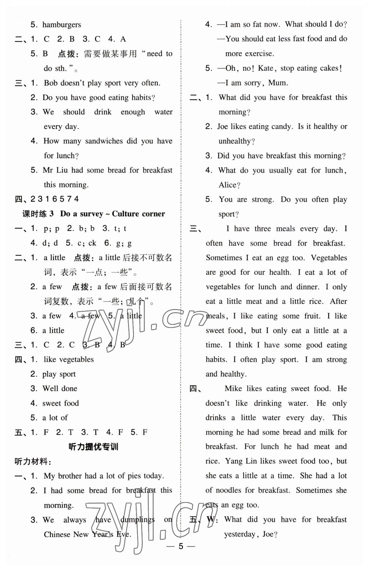 2023年綜合應用創(chuàng)新題典中點六年級英語上冊滬教版 第5頁