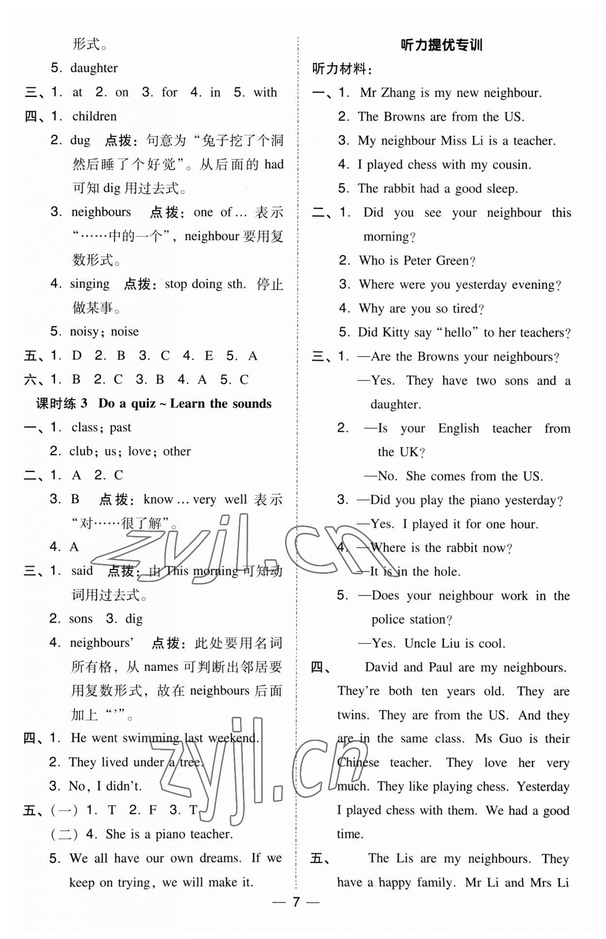 2023年綜合應(yīng)用創(chuàng)新題典中點(diǎn)六年級(jí)英語(yǔ)上冊(cè)滬教版 第7頁(yè)