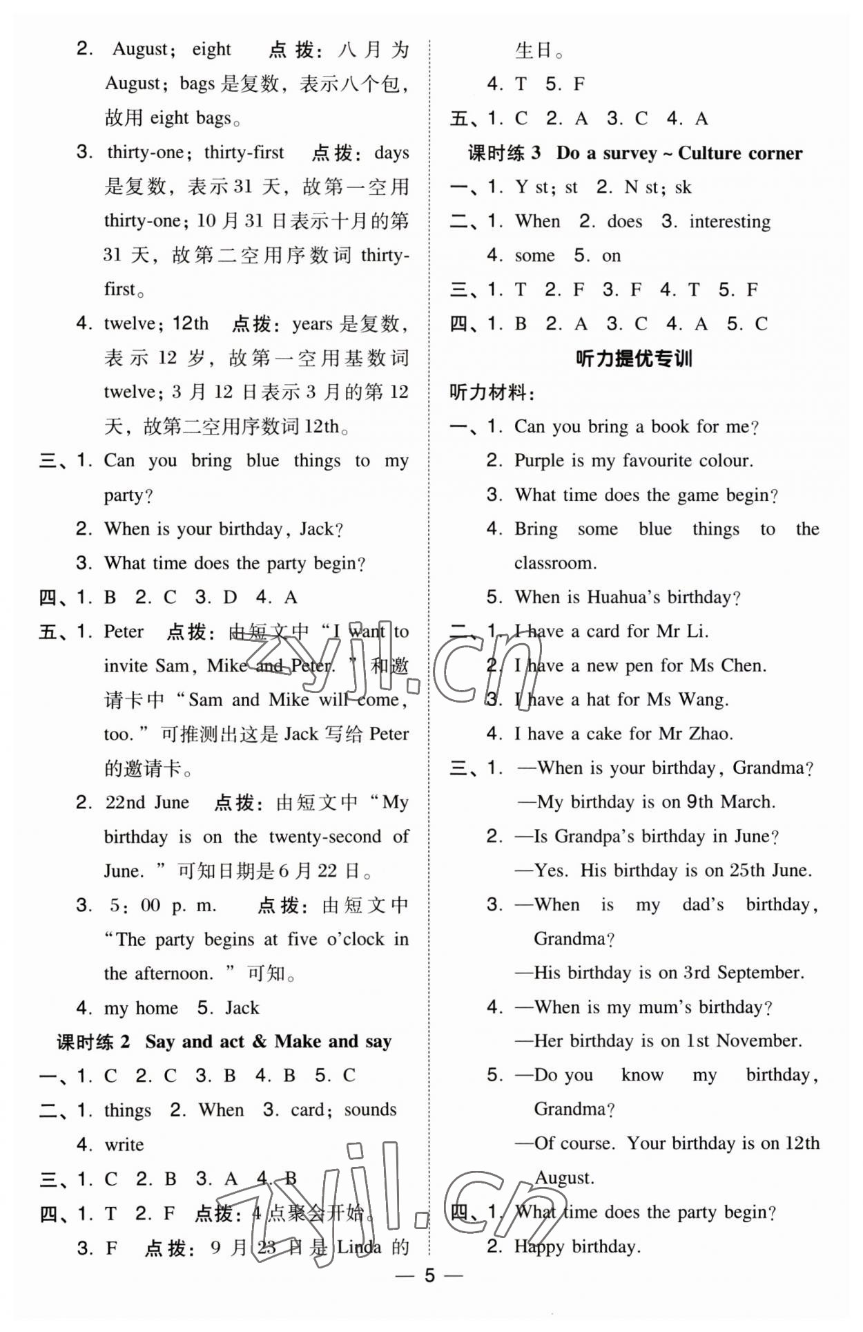 2023年綜合應用創(chuàng)新題典中點五年級英語上冊滬教版 第5頁