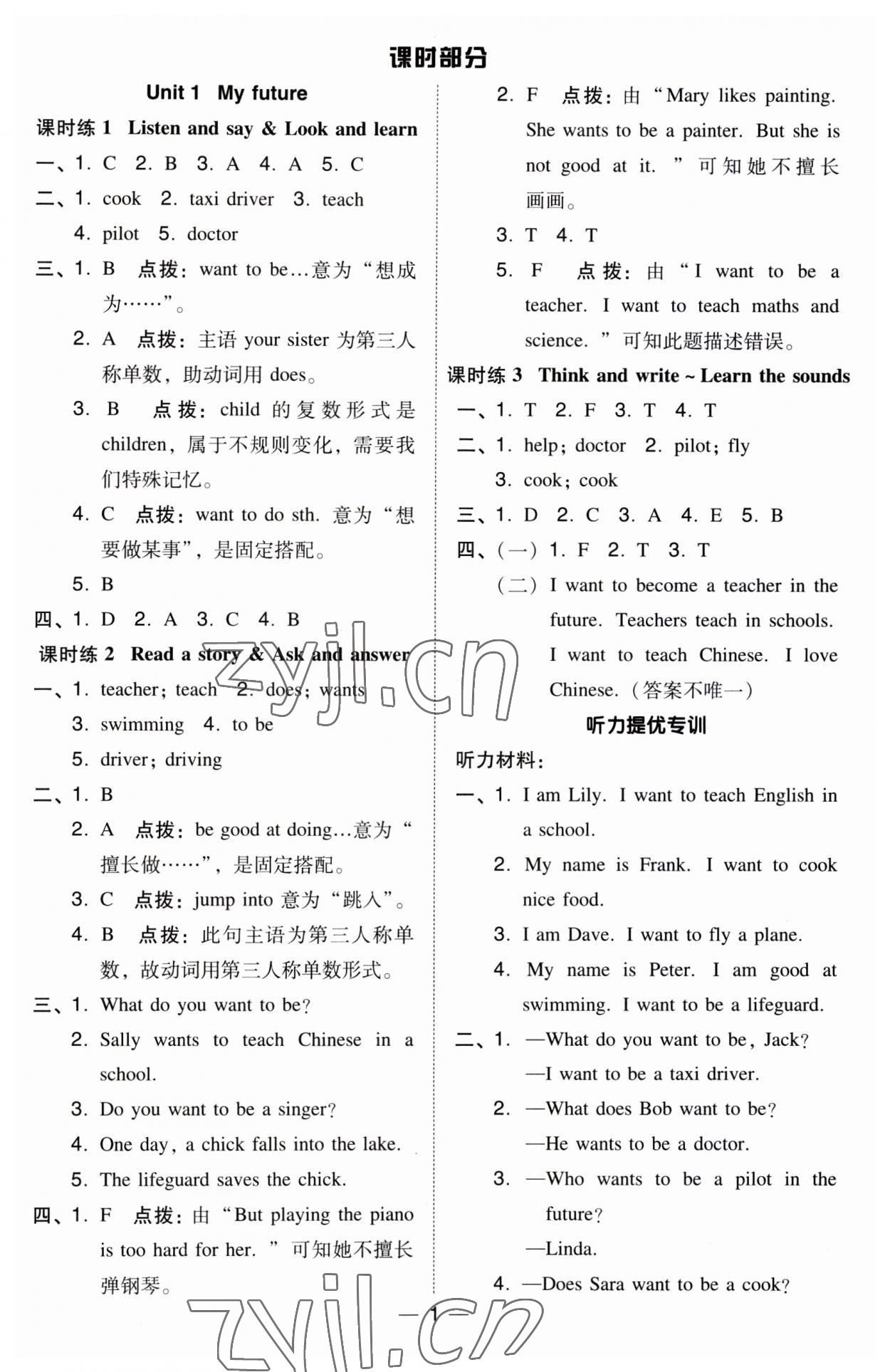 2023年綜合應(yīng)用創(chuàng)新題典中點五年級英語上冊滬教版 第1頁