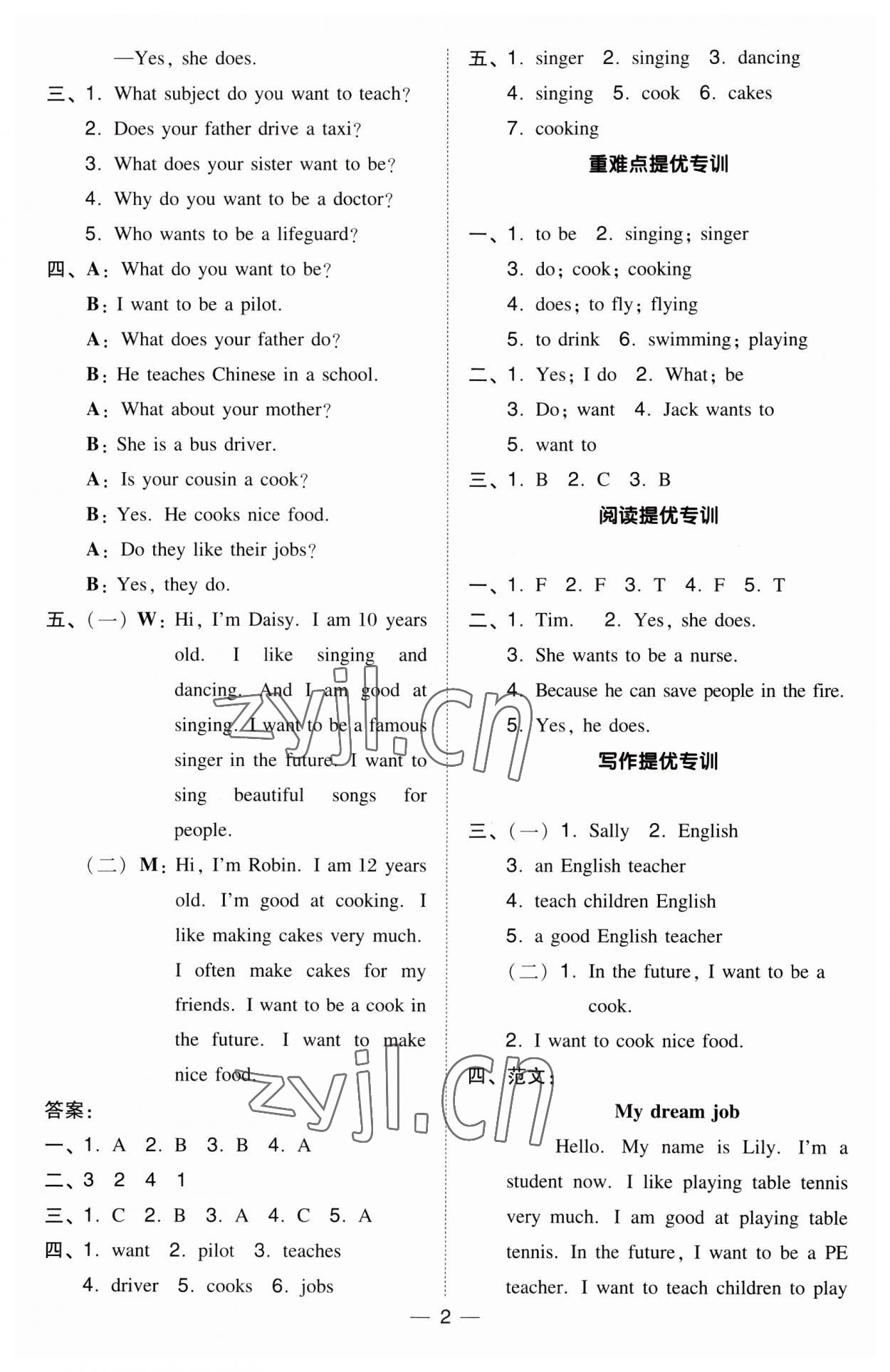 2023年綜合應(yīng)用創(chuàng)新題典中點(diǎn)五年級(jí)英語上冊(cè)滬教版 第2頁