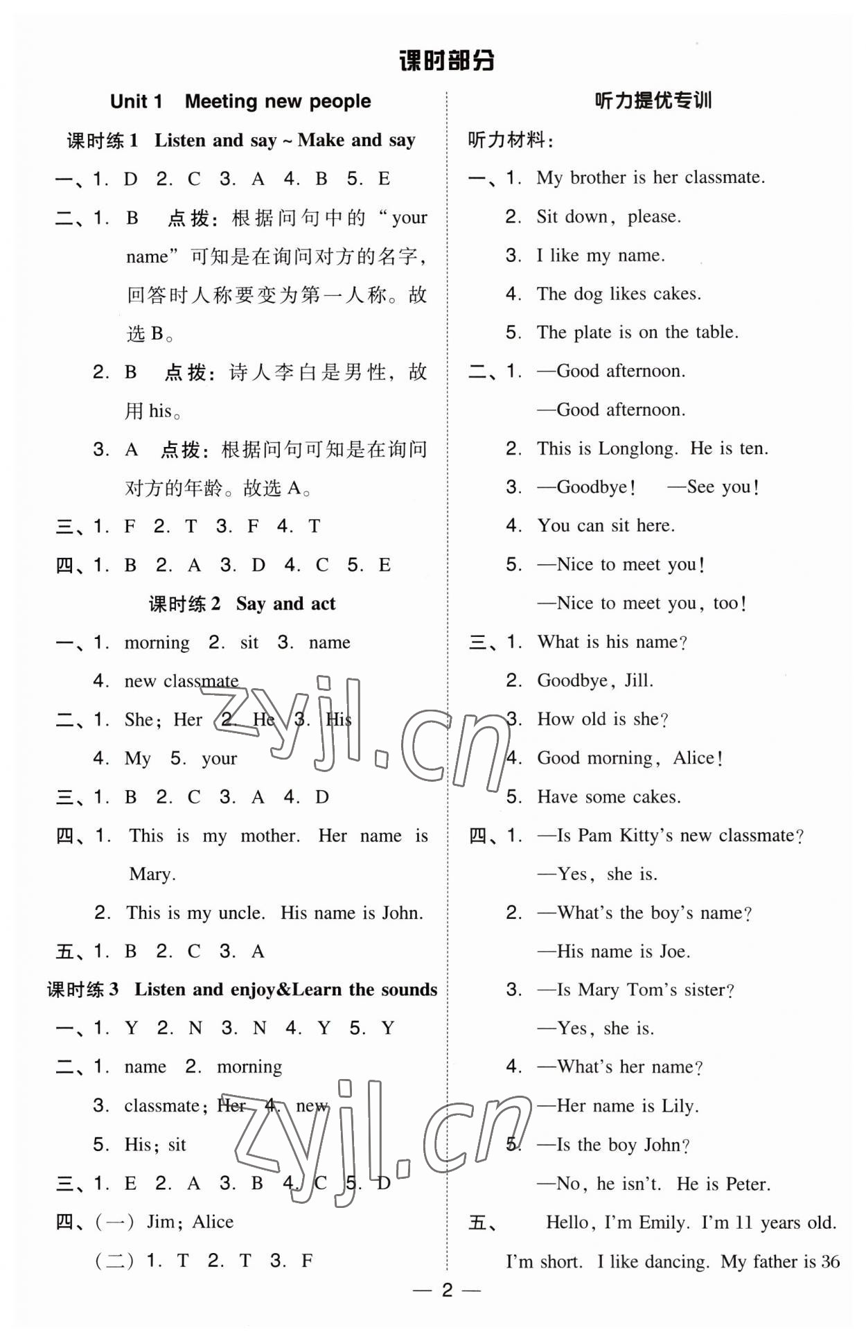 2023年綜合應(yīng)用創(chuàng)新題典中點(diǎn)四年級(jí)英語上冊滬教版 第1頁