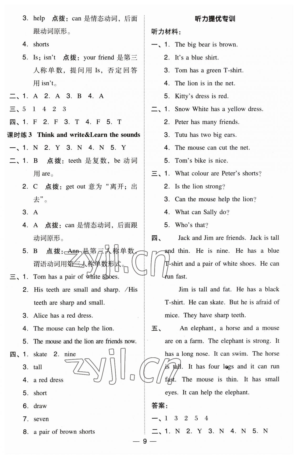 2023年綜合應(yīng)用創(chuàng)新題典中點四年級英語上冊滬教版 第8頁