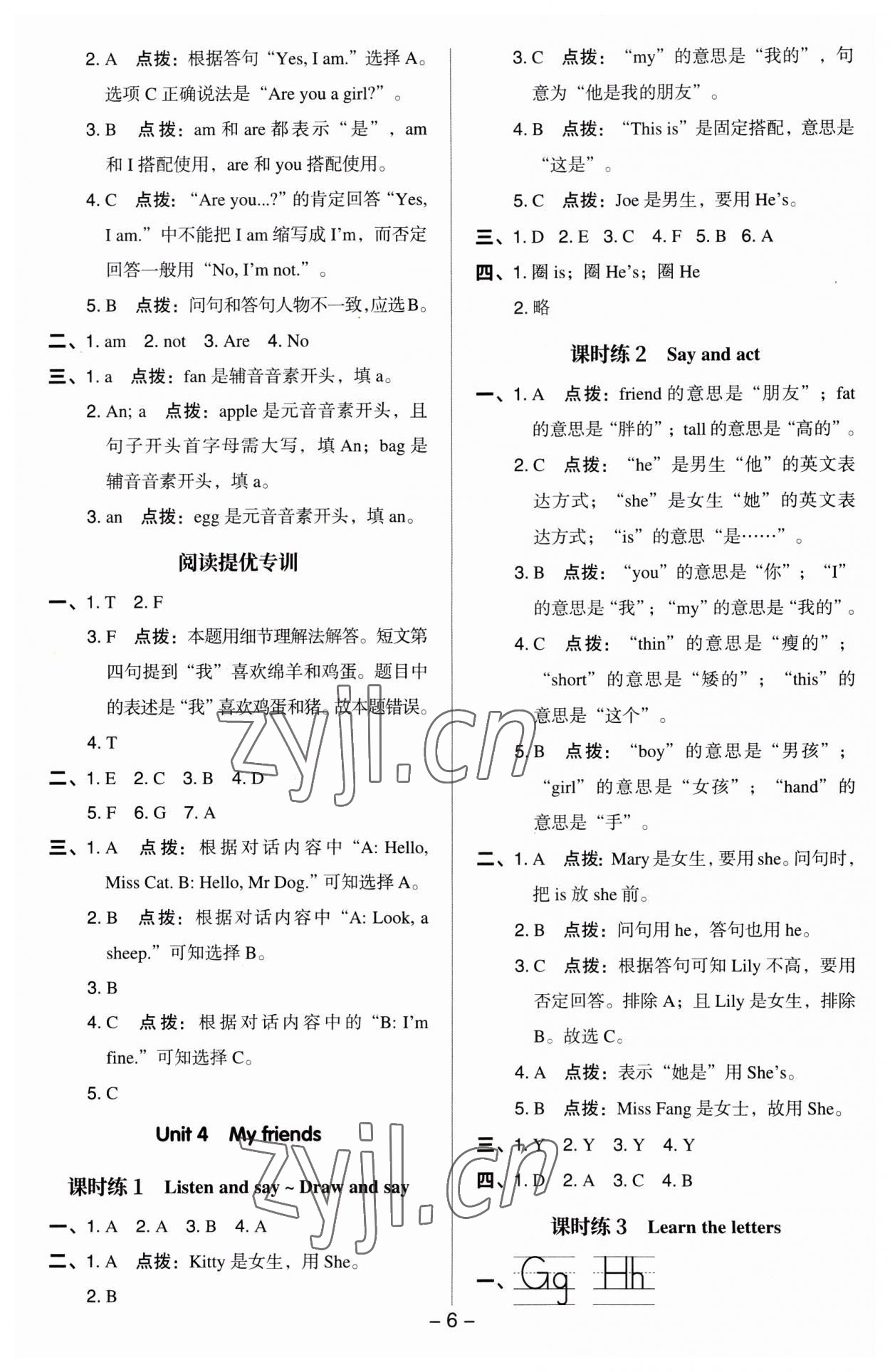 2023年綜合應(yīng)用創(chuàng)新題典中點(diǎn)三年級英語上冊滬教版 第5頁